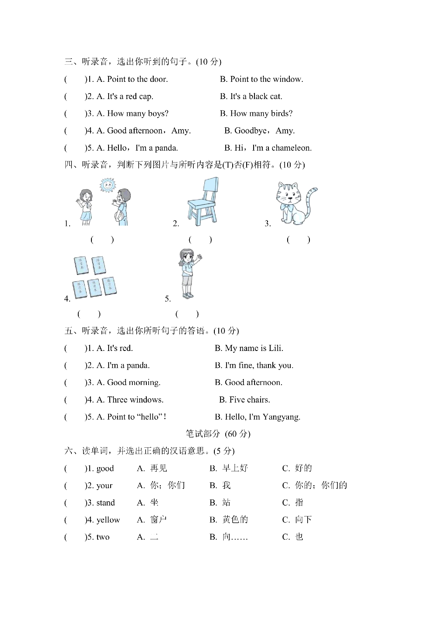 【外研版】三年级上册英语期中测试卷(2)含听力