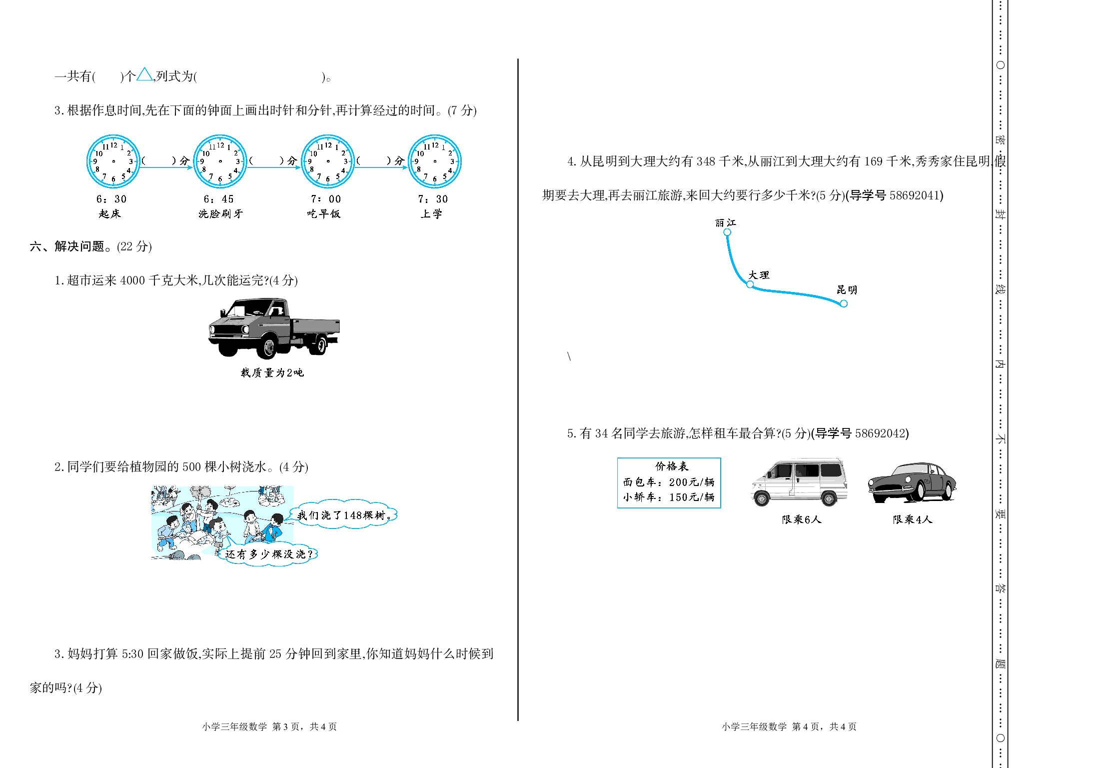 【人教版】三年级上册数学期中测试卷(2)