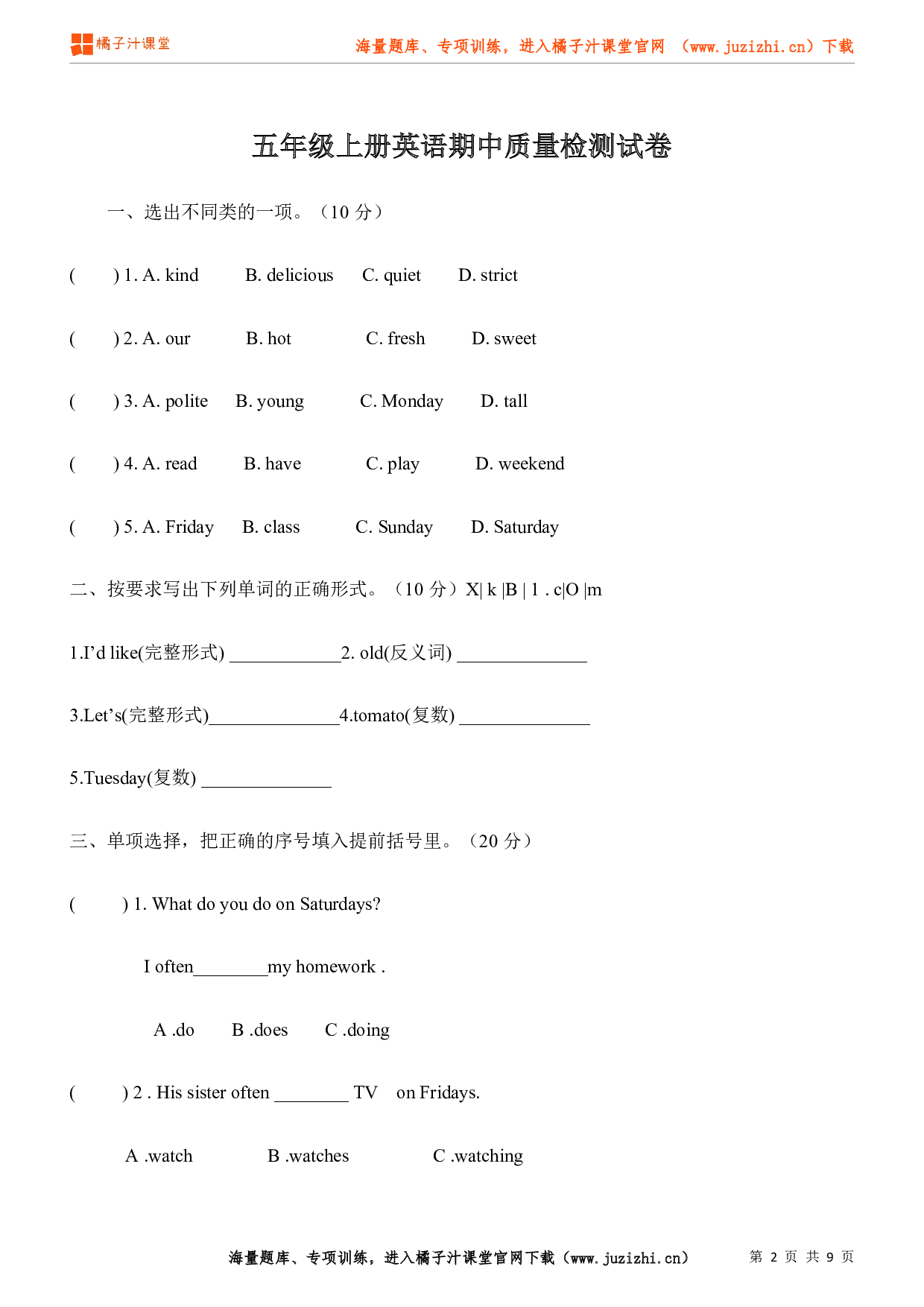 【人教版PEP】五年级上册英语期中测试卷(1)无听力