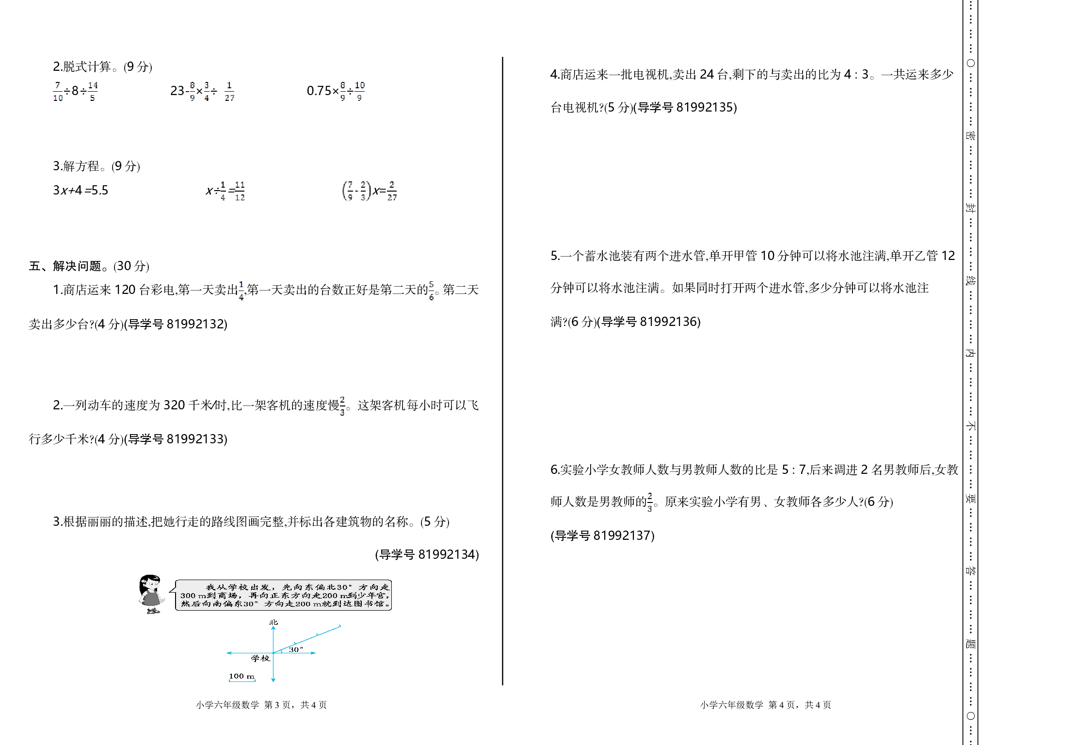 【人教版】六年级上册数学期中测试卷(2)