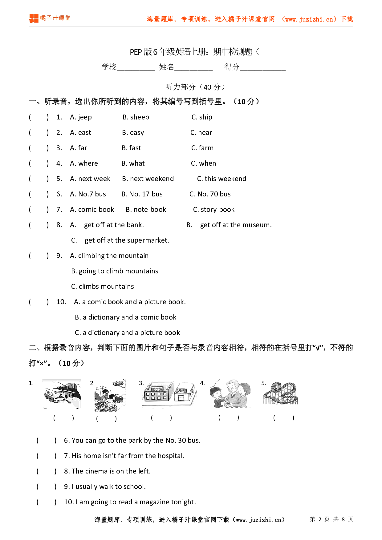 【人教版PEP】六年级上册英语期中测试卷(2)无听力