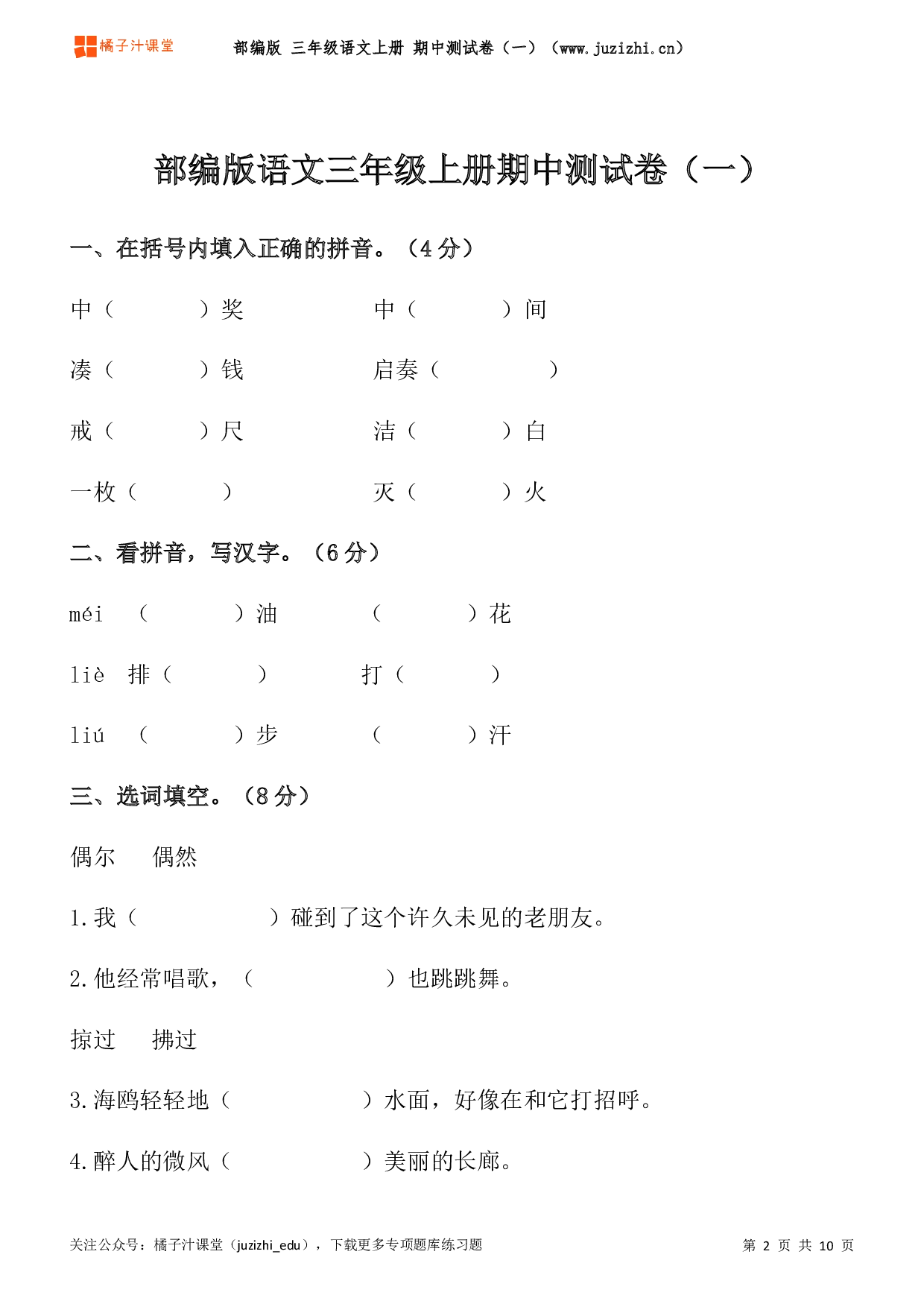  【部编版】三年级上册语文期中测试卷（一）