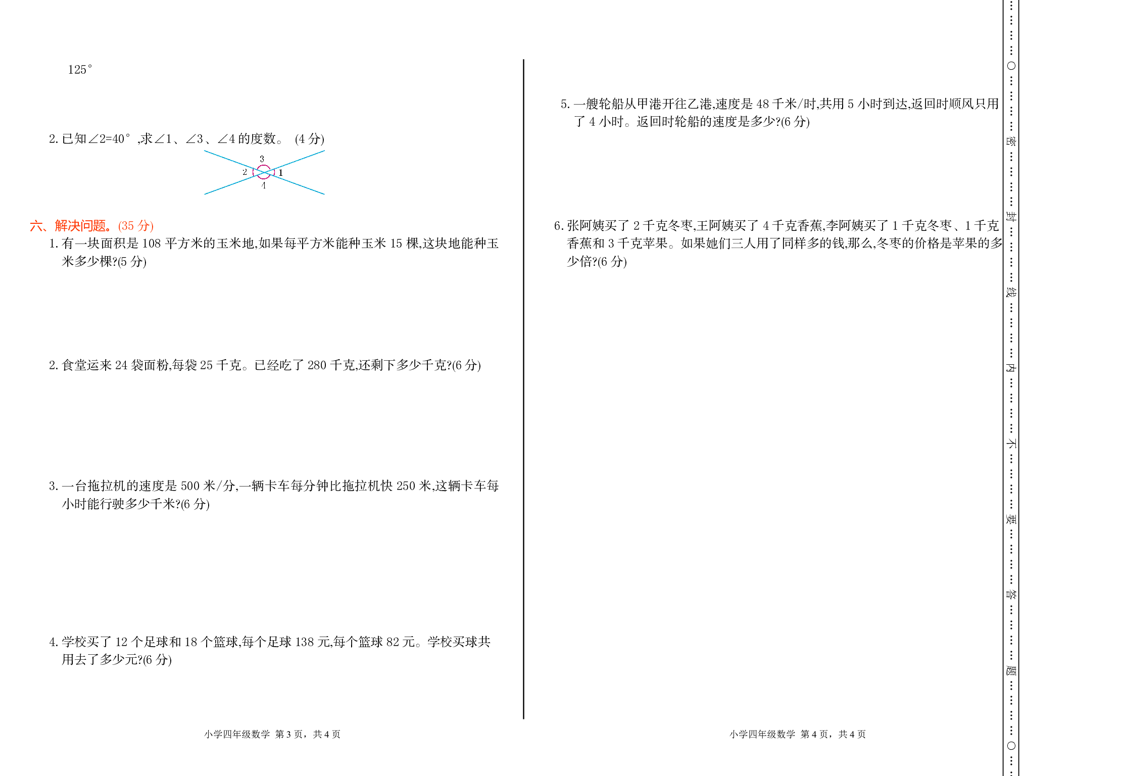 【人教版】四年级上册数学期中测试卷(1)
