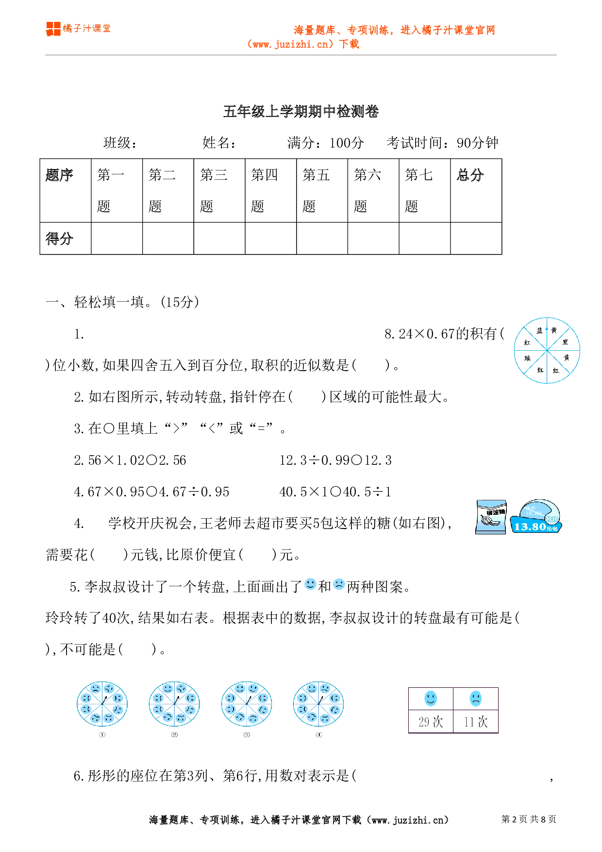 【人教版】五年级上册数学期中测试卷（2）