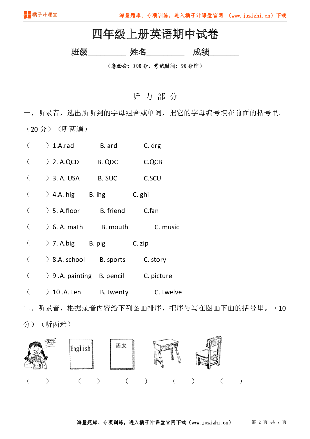 【人教版PEP】四年级上册英语期中测试卷(2)无听力