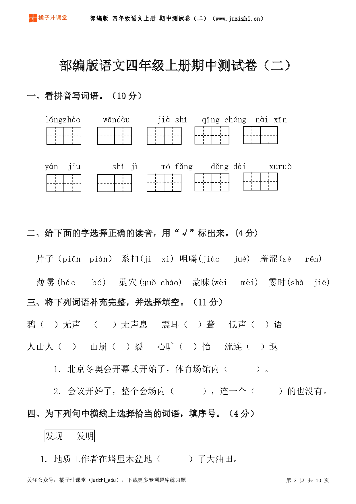 【部编版】四年级上册语文期中测试卷(二)