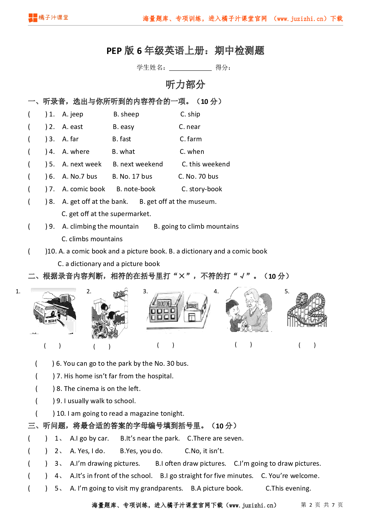 【人教版PEP】六年级上册英语期中测试卷(1)无听力