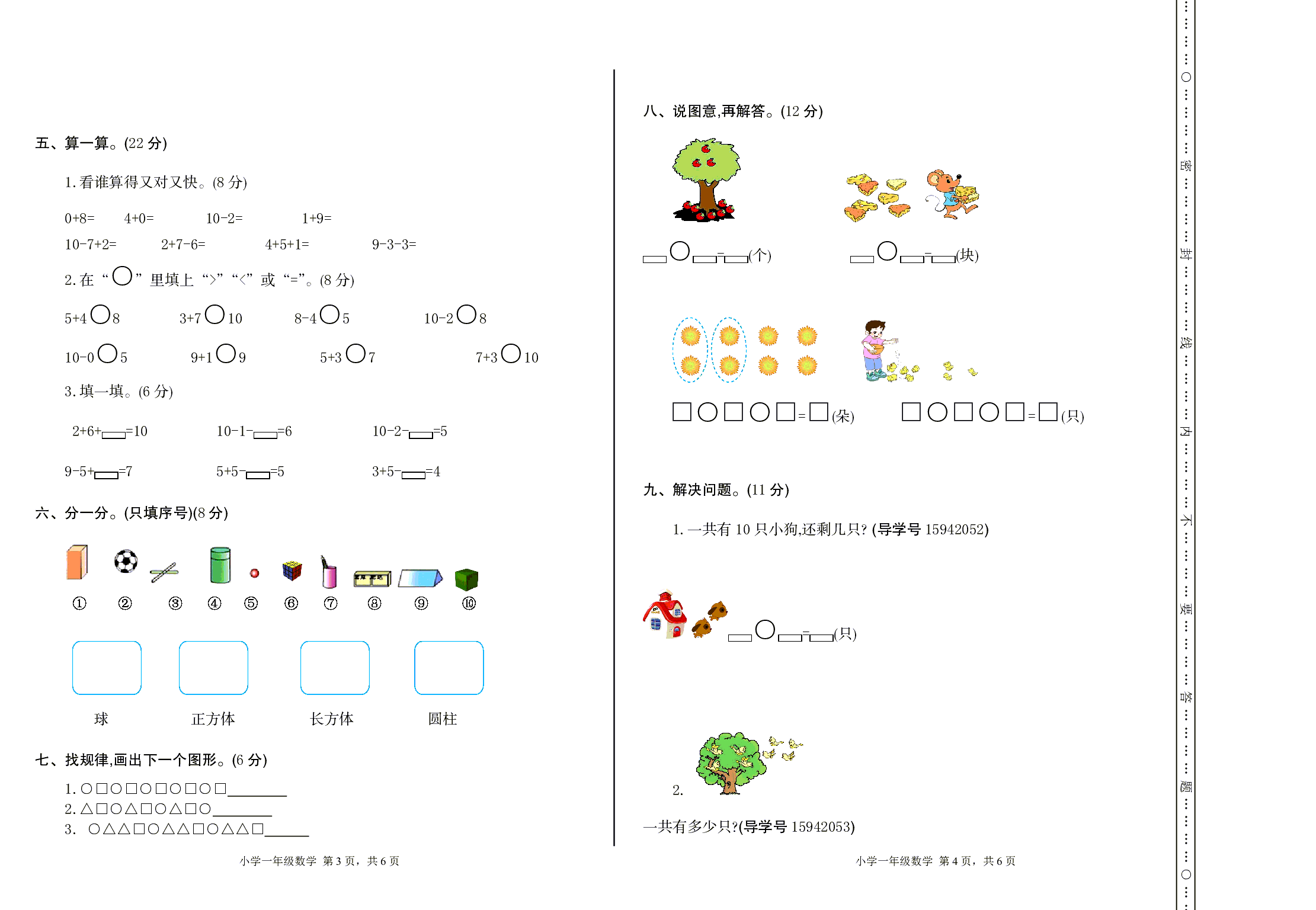 【人教版】一年级上册数学期中测试卷（2）