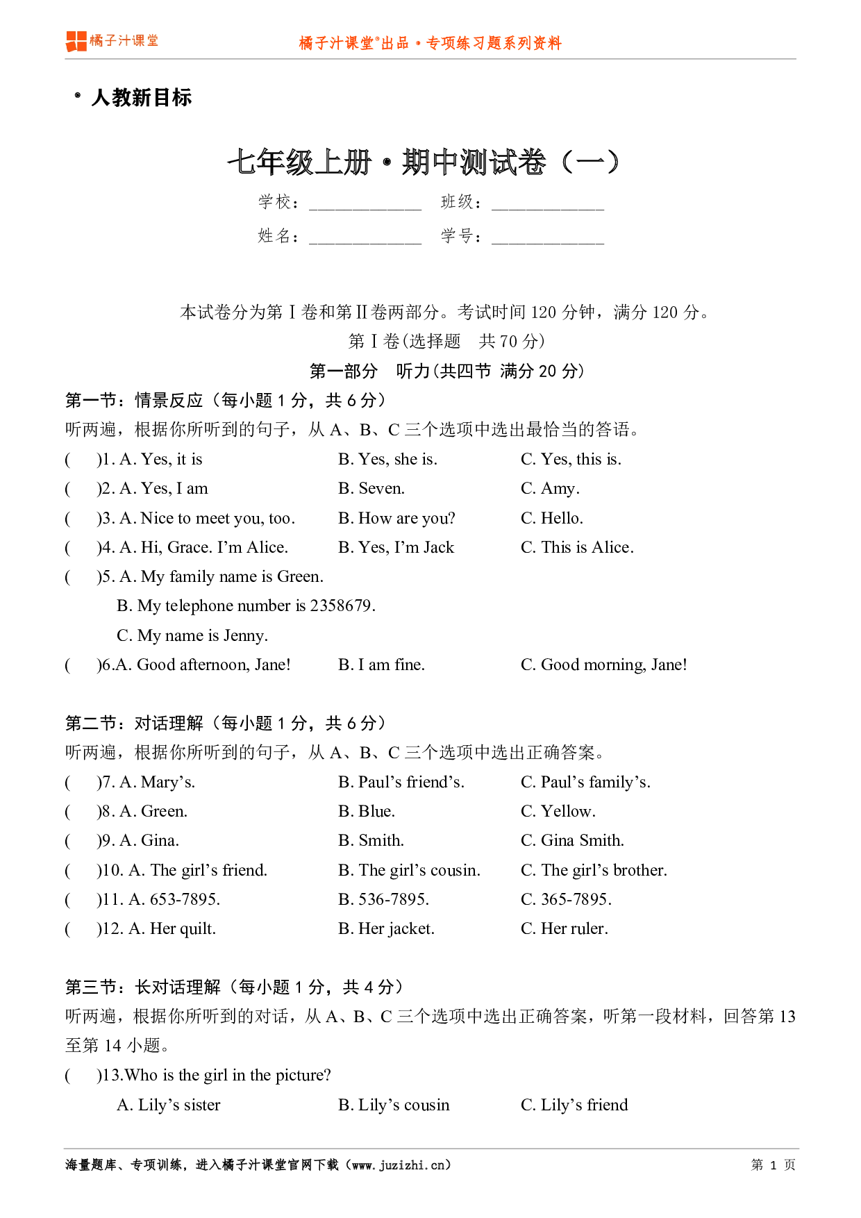  【人教版】七年级上册英语期中测试卷（1）含听力