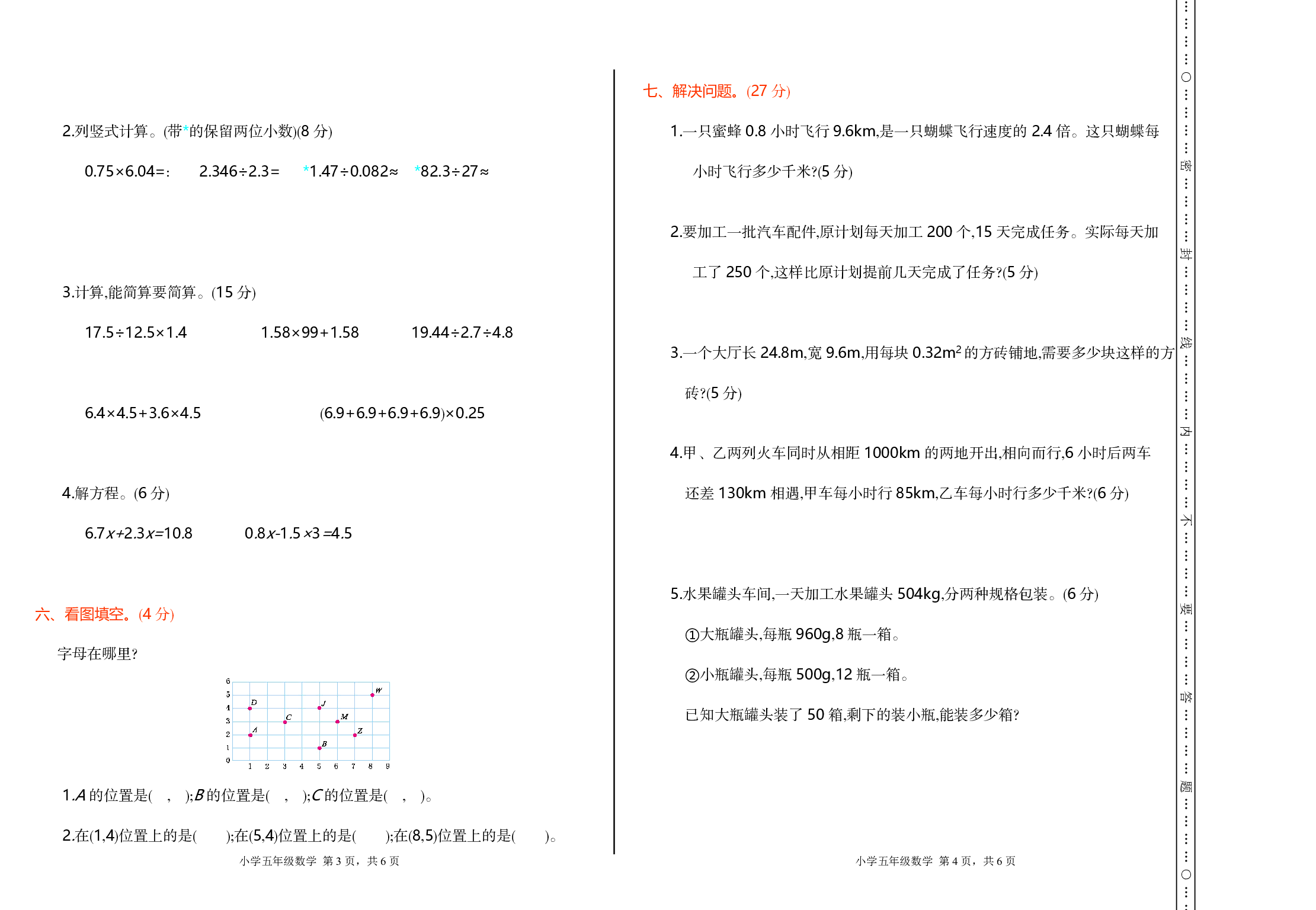  【人教版】五年级上册数学期中测试卷（1）