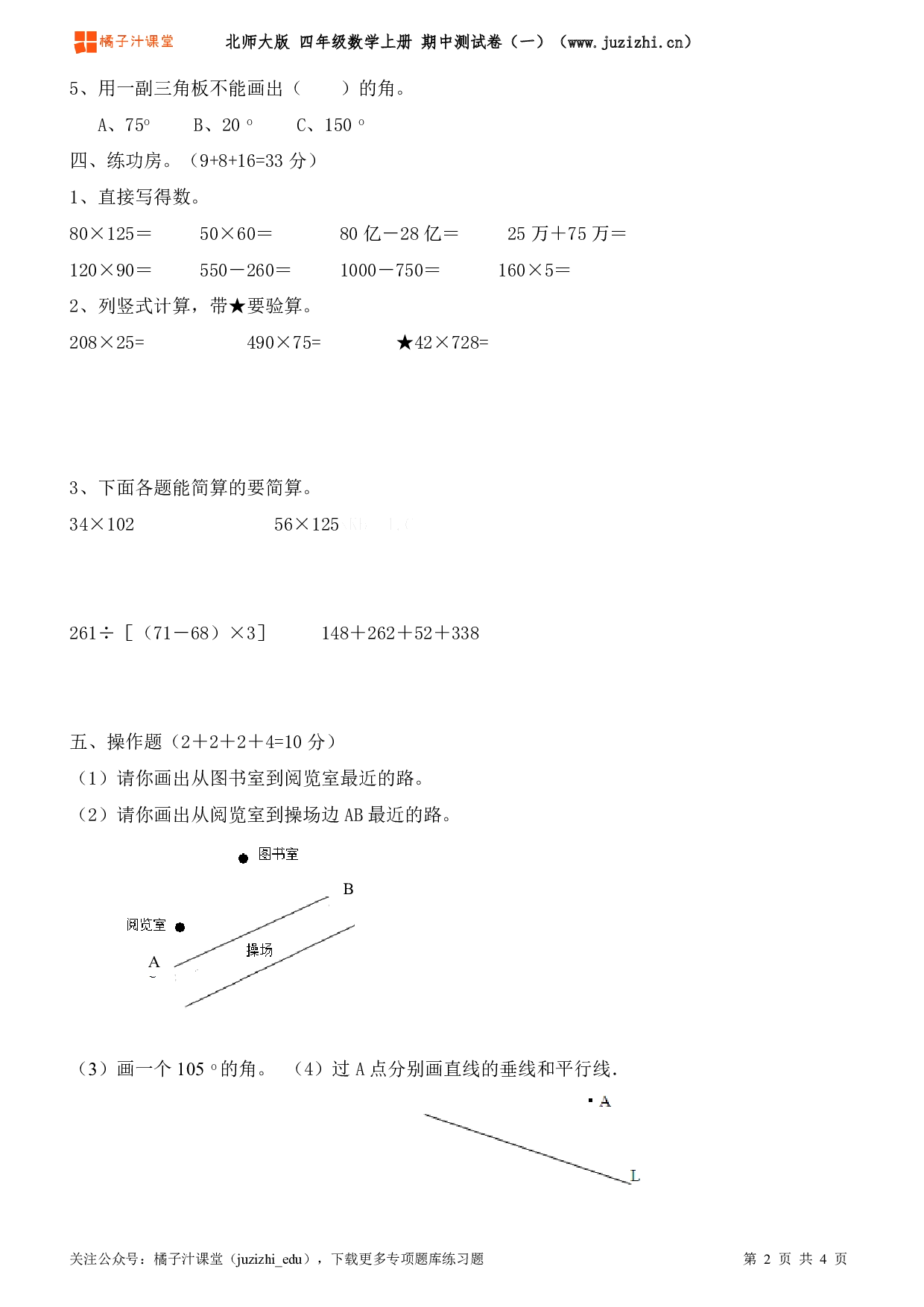 【北师大版】四年级上册数学期中测试卷(一)