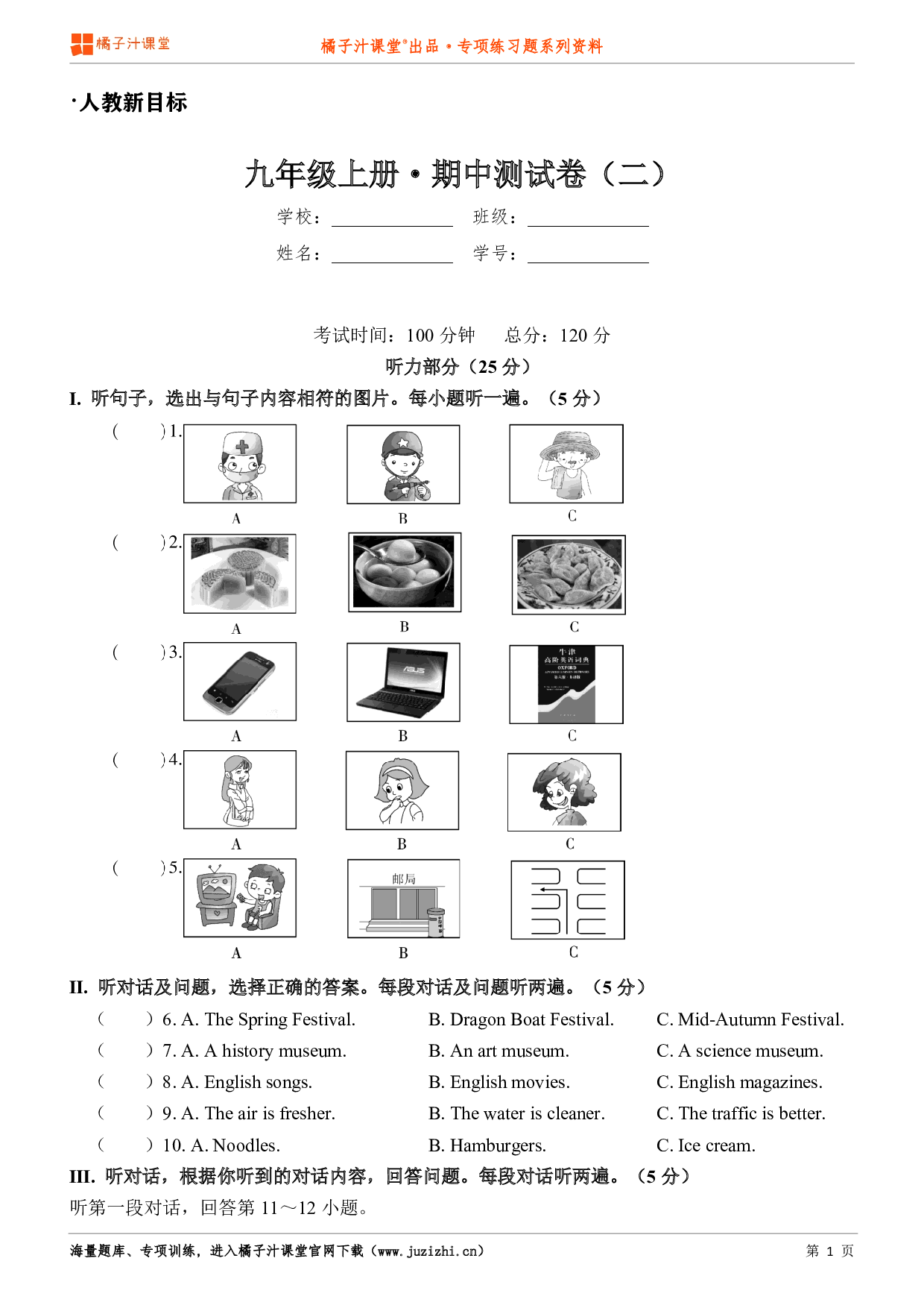  【人教版】九年级上册英语期中测试卷（2）含听力