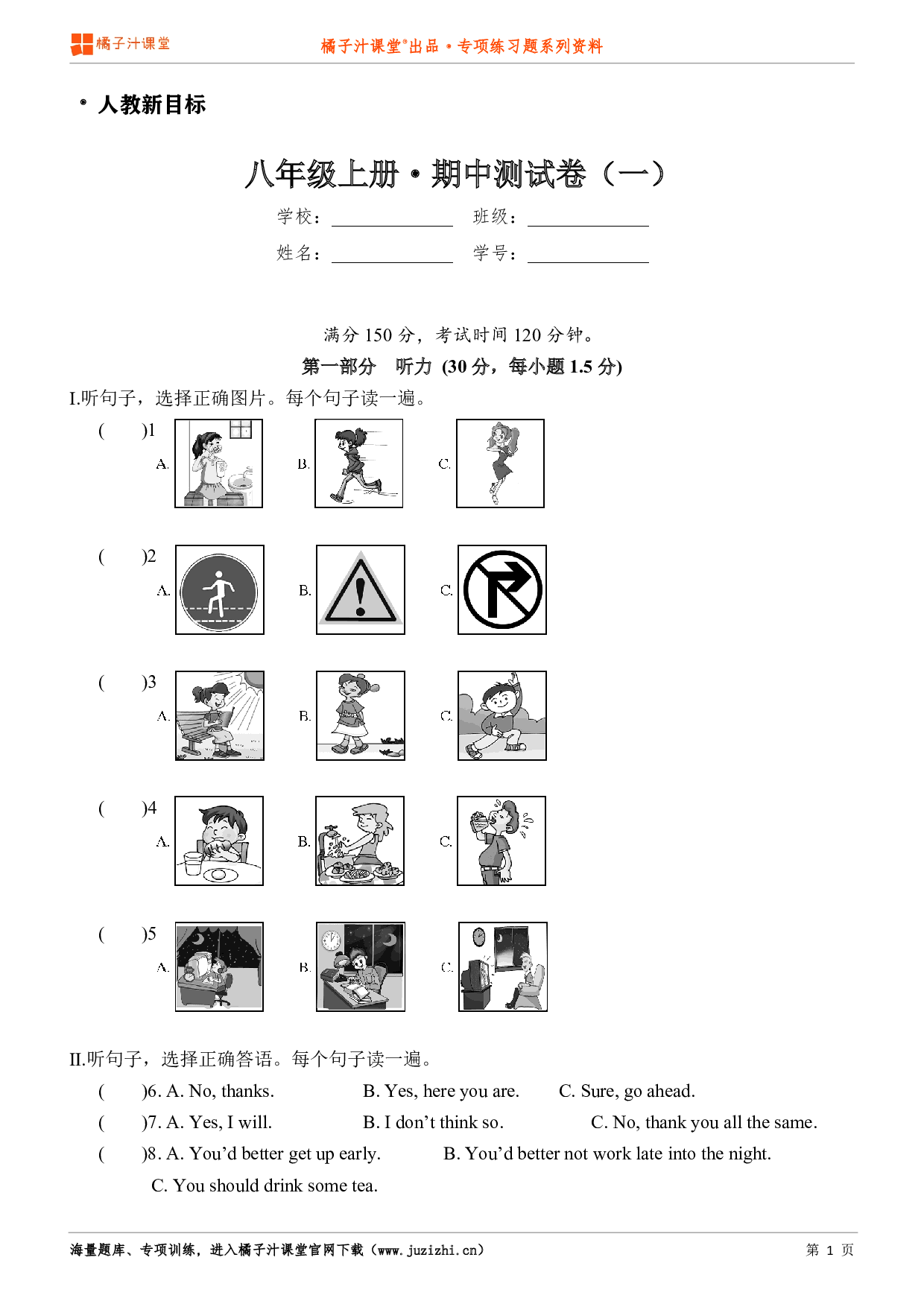  【人教版】八年级上册英语期中测试卷（1）含听力