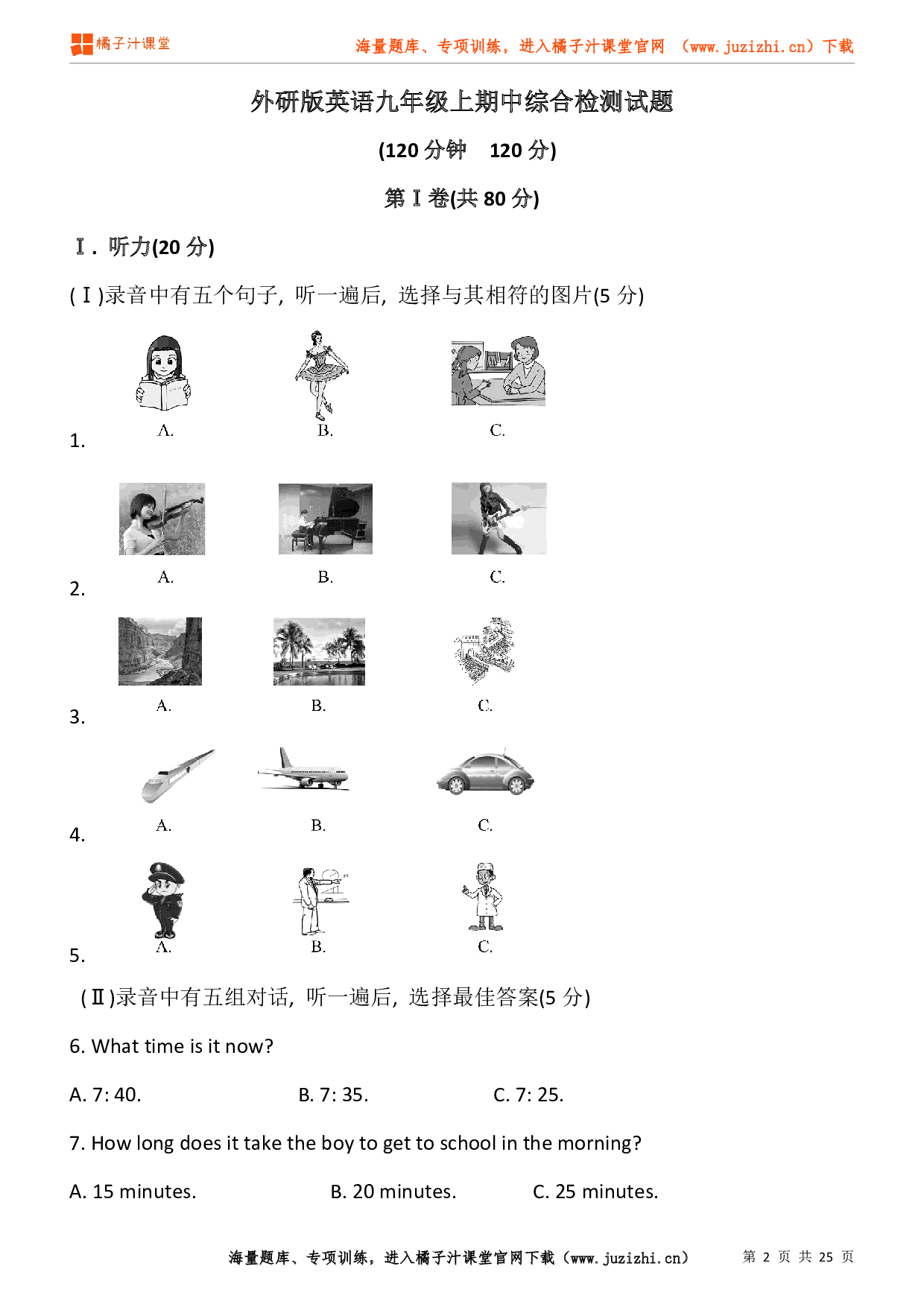  【外研版】九年级上册英语期中测试卷（2）含听力