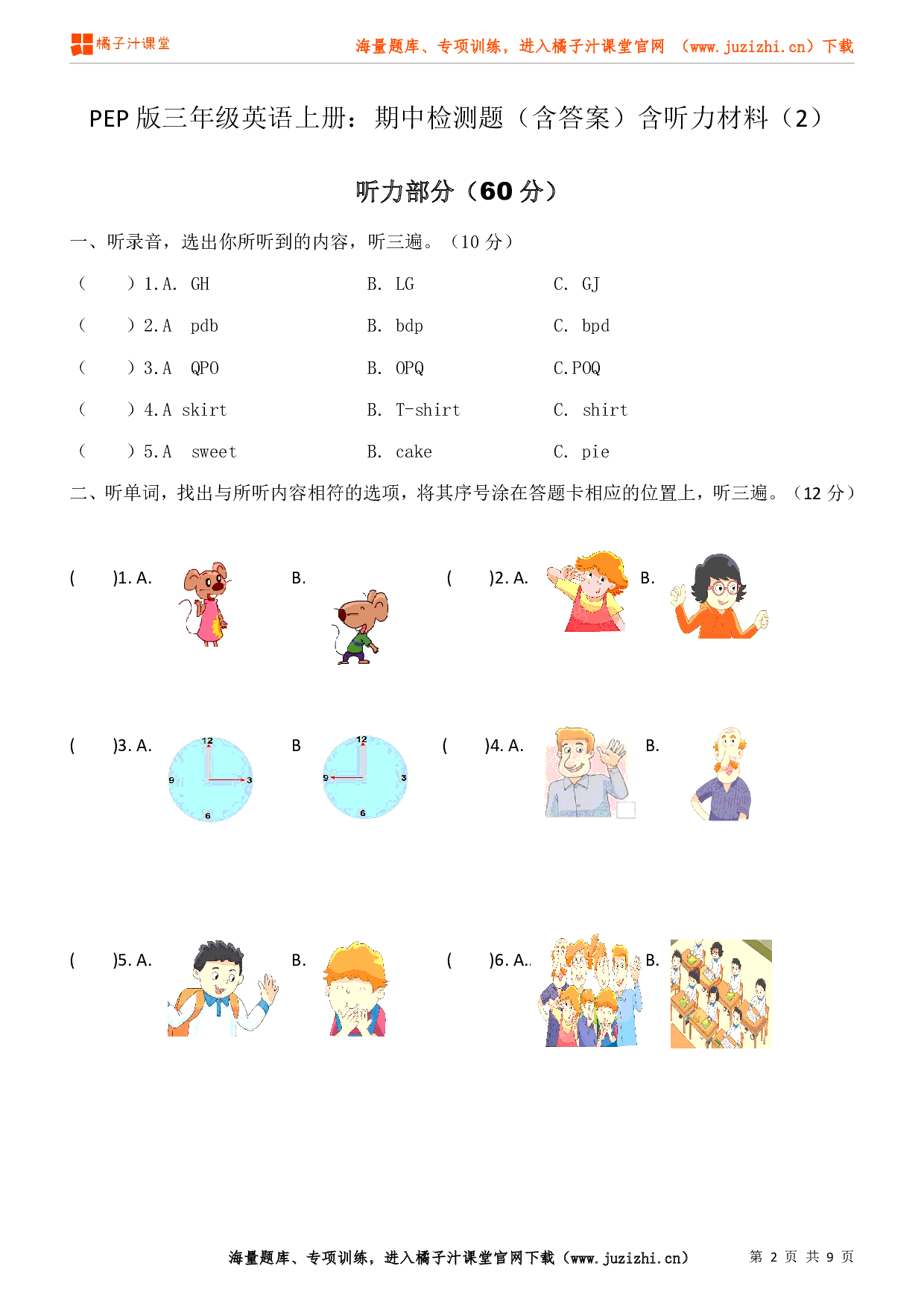 【人教版PEP】三年级上册英语期中测试卷(2)无听力