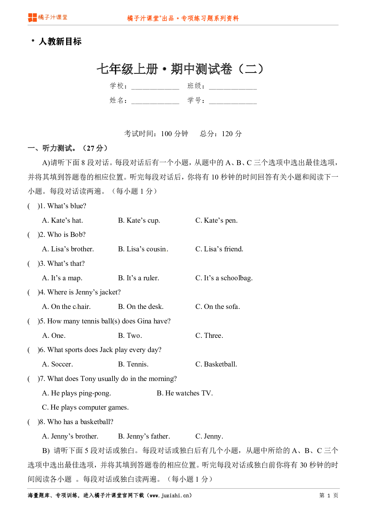 【人教版】七年级上册英语期中测试卷（2）含听力