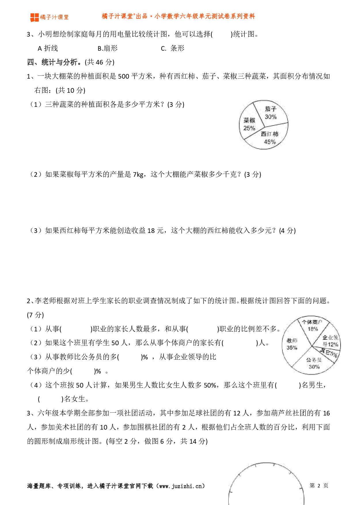 【人教版】小学数学六年级上册第七单元测试卷