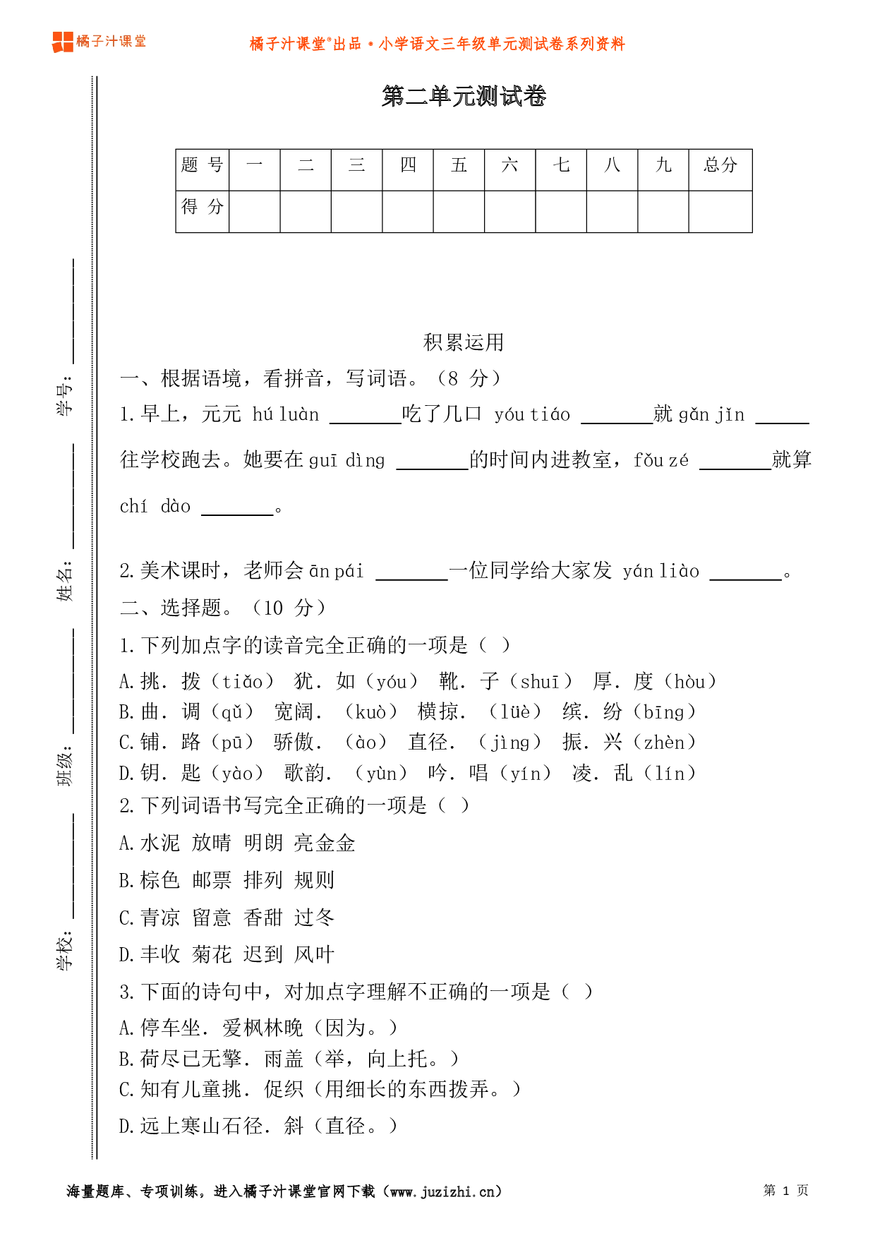  【部编版】小学语文三年级上册第二单元测试卷