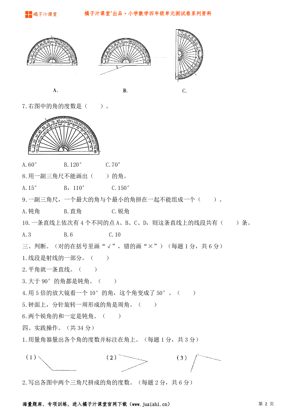  【人教版】小学数学四年级上册第三单元测试卷