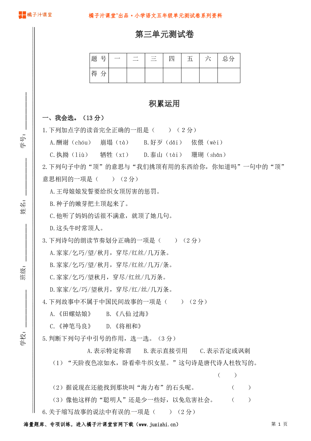  【部编版】小学语文五年级上册第三单元测试卷