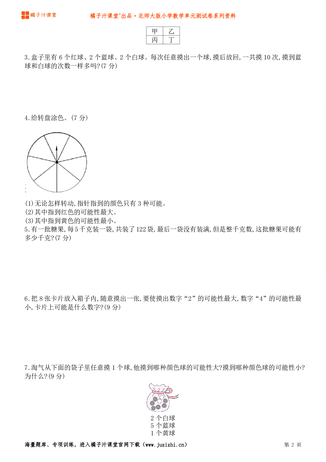  【北师大版】小学数学四年级上册第八单元测试卷