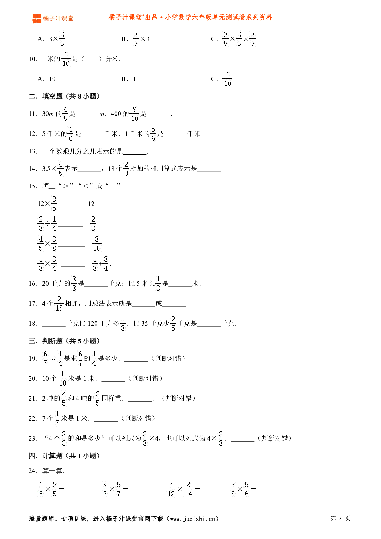  【人教版】小学数学六年级上册第一单元测试卷