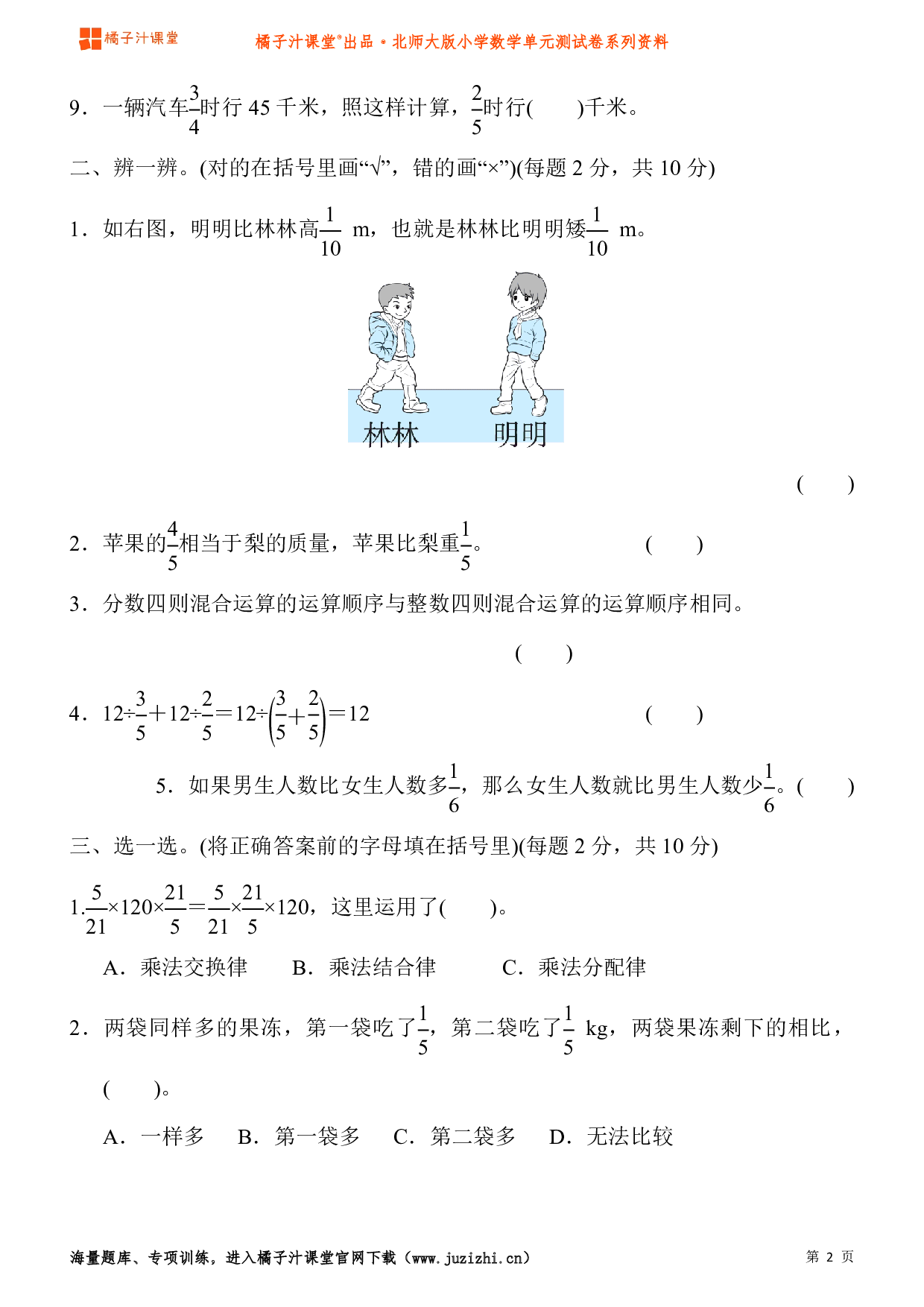  【北师大版】小学数学六年级上册第二单元测试卷