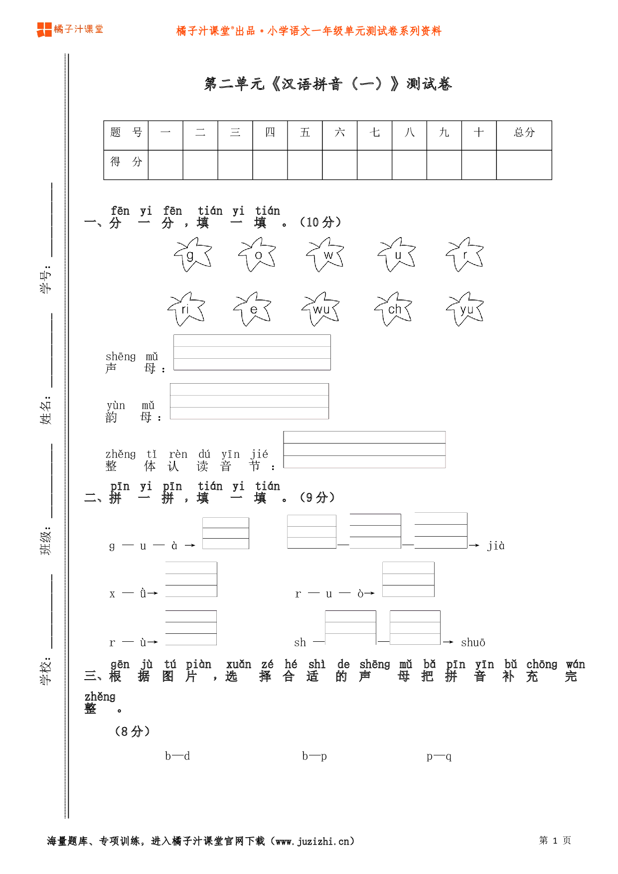 【部编版】小学语文一年级上册第二单元测试卷