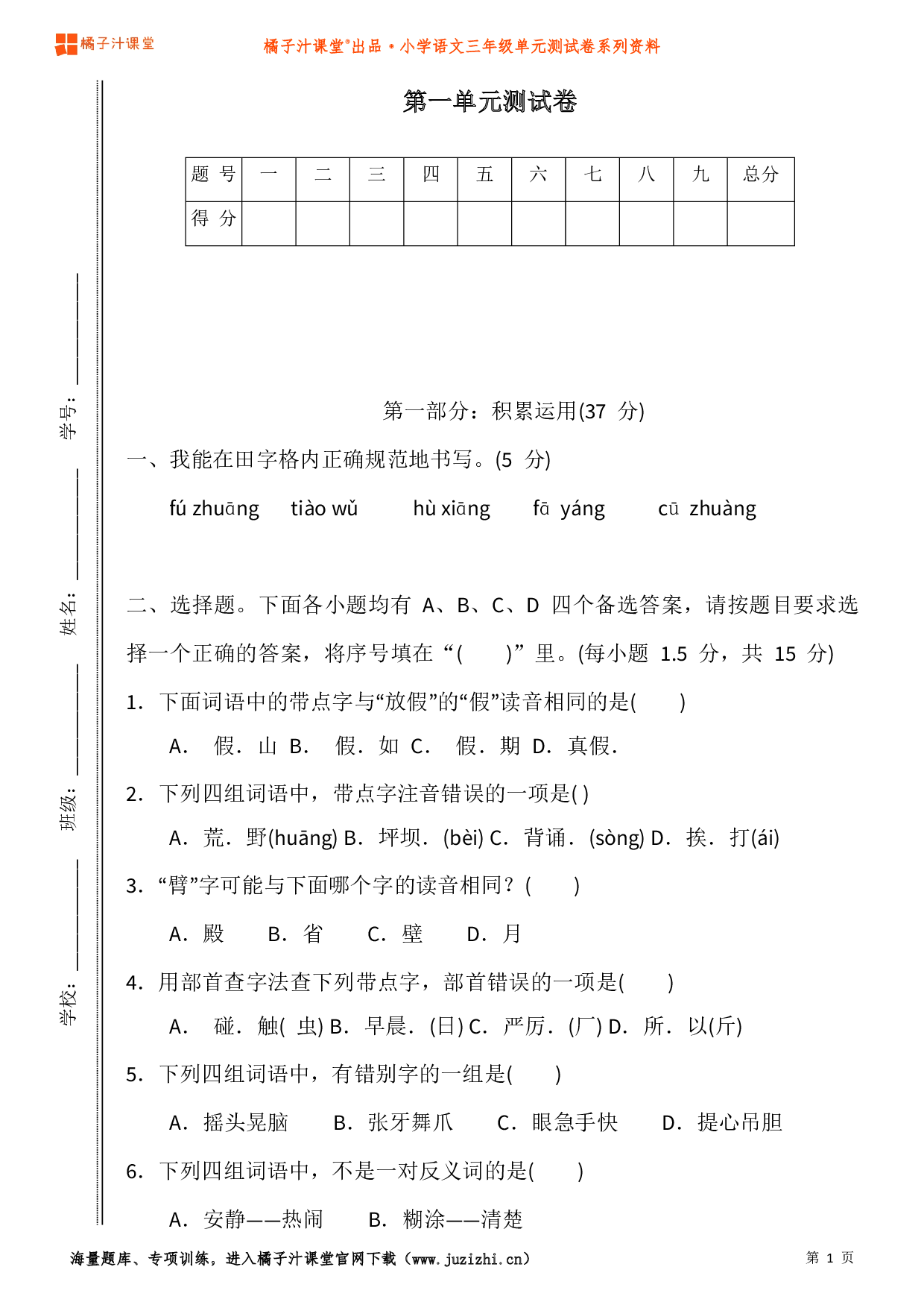 【部编版】小学语文三年级上册第一单元测试卷