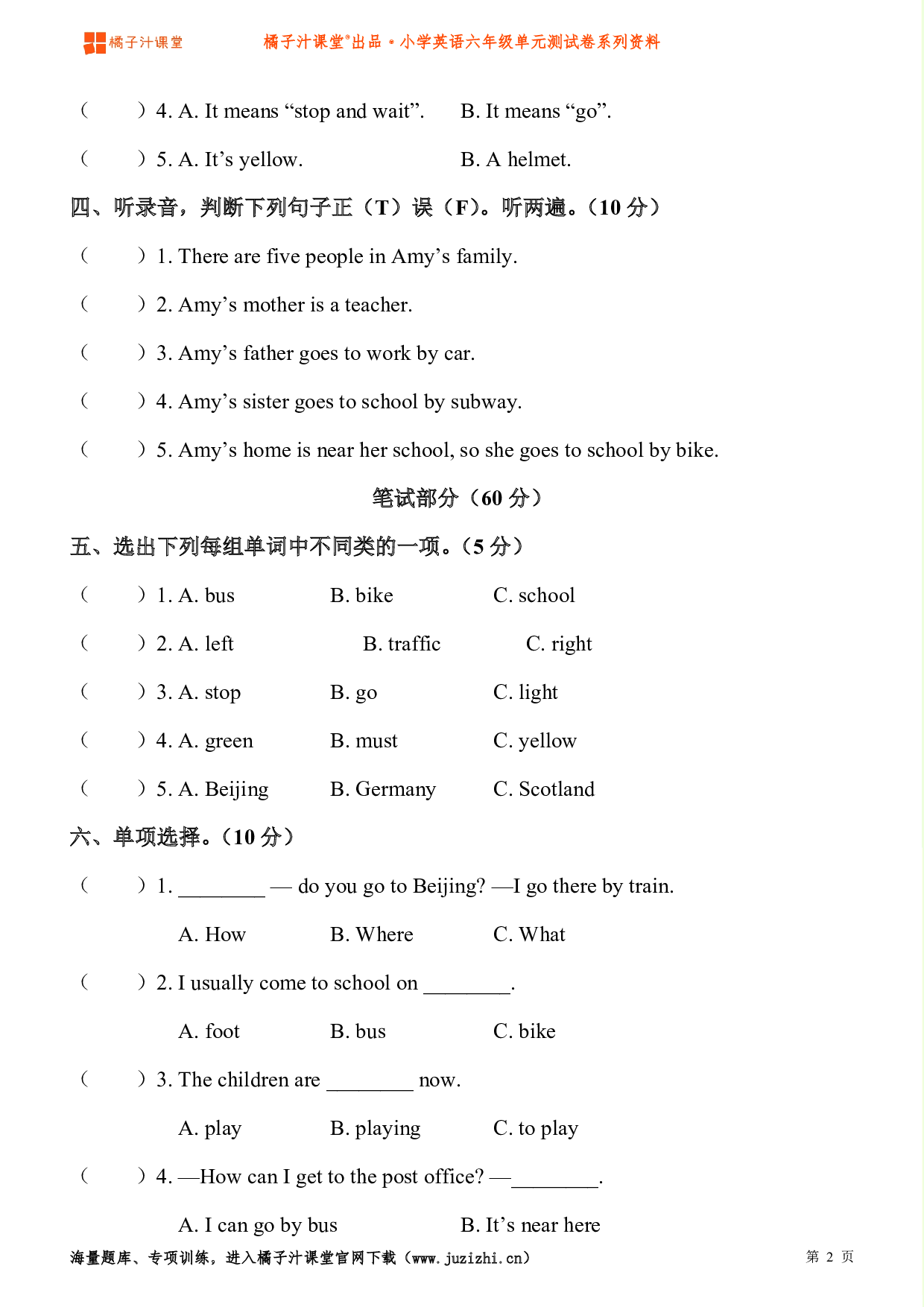  【人教版PEP】小学英语六年级上册Unit2 Ways to go to school检测卷