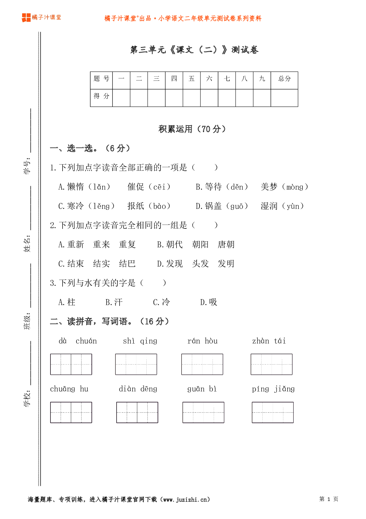  【部编版】小学语文二年级上册第三单元测试卷