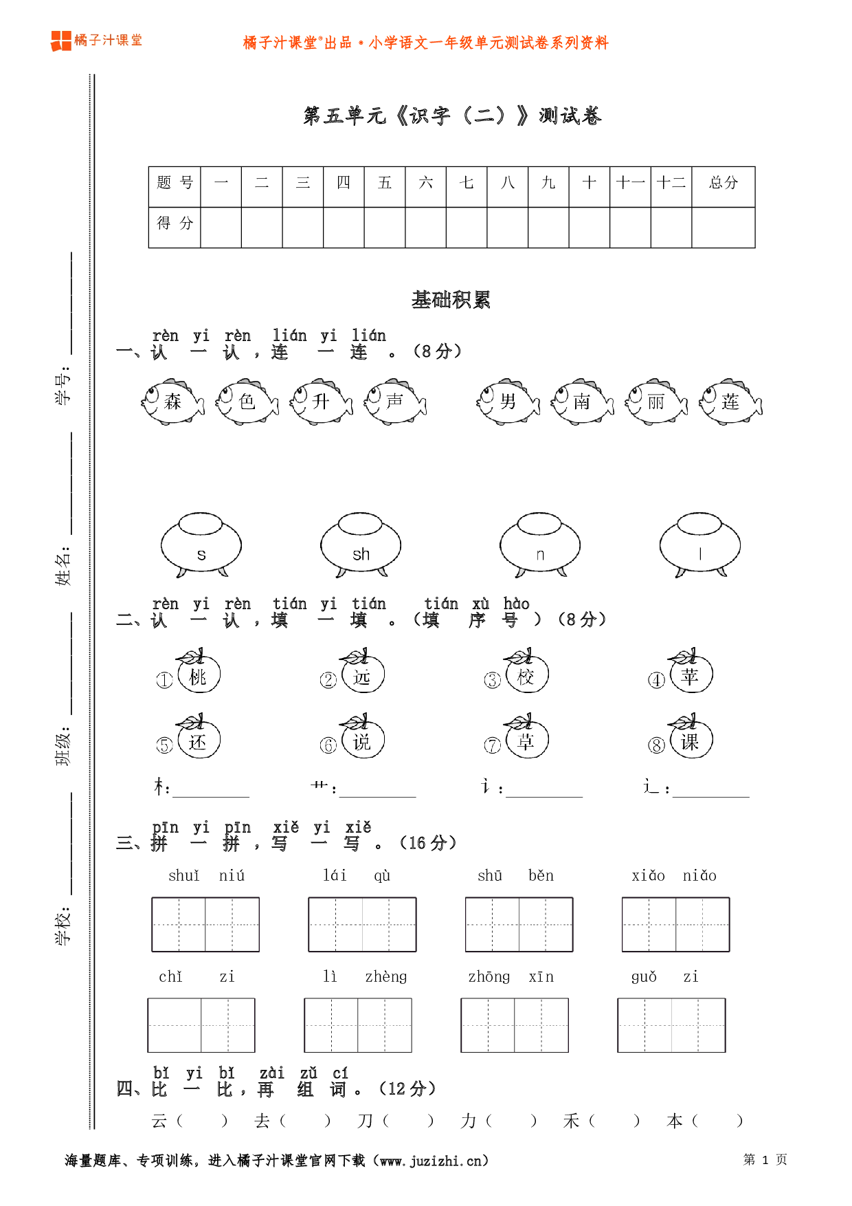  【部编版】小学语文一年级上册第五单元测试卷