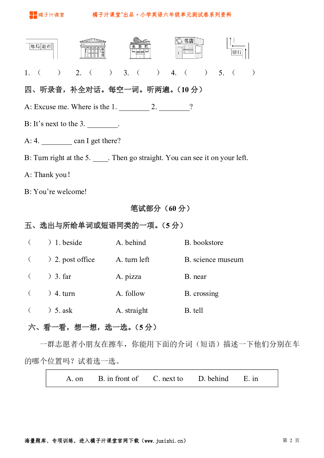  【人教版PEP】小学英语六年级上册Unit1 How can I get there？检测卷