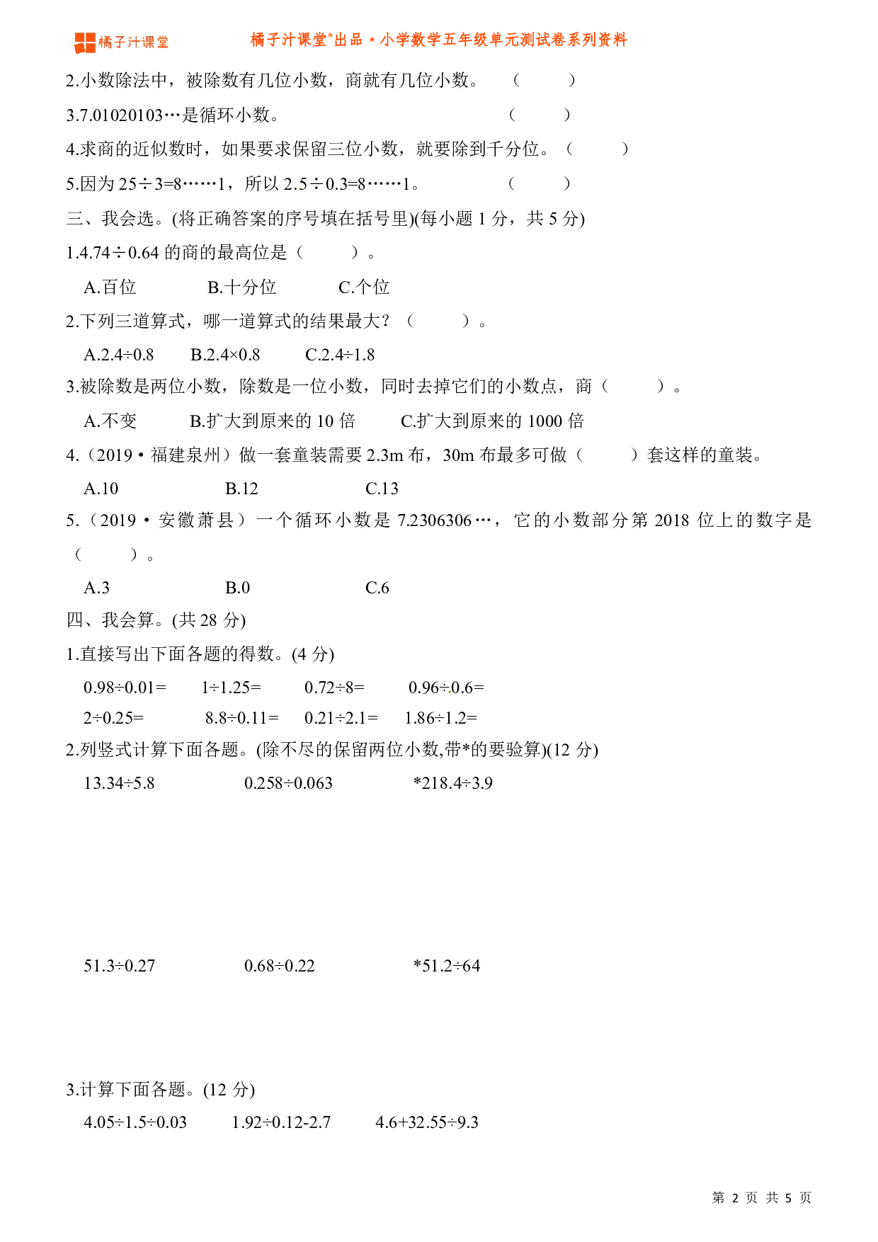  【人教版】小学数学五年级上册第三单元测试卷