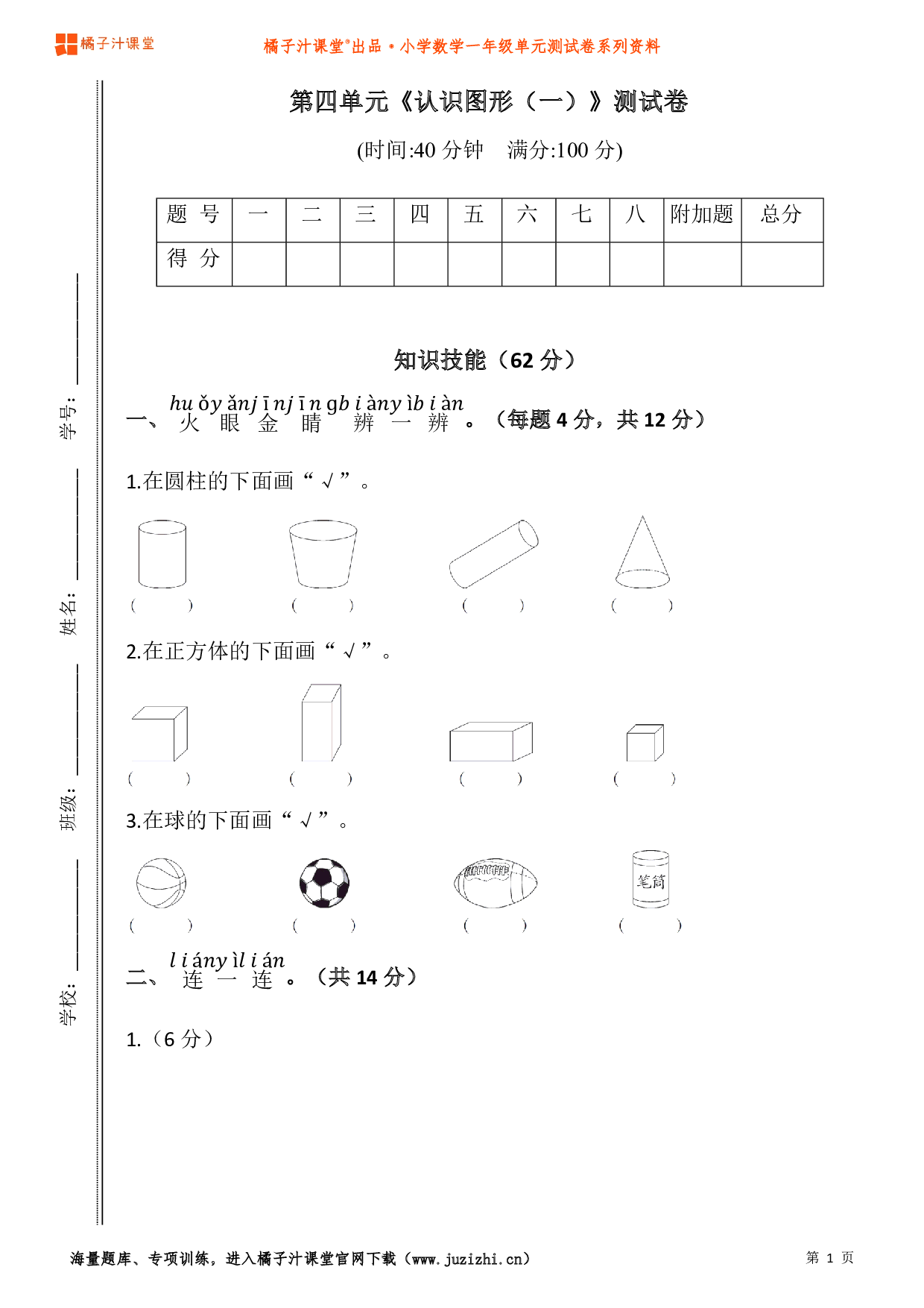  【人教版】小学数学一年级上册第四单元测试卷