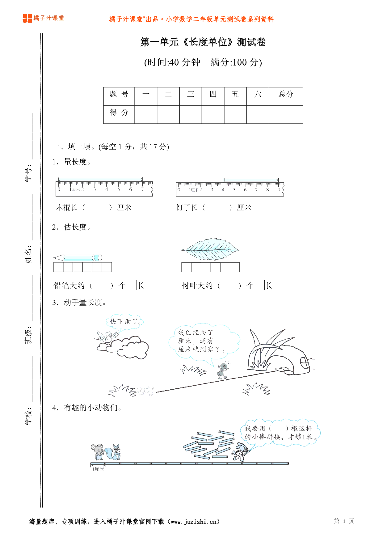  【人教版】小学数学二年级上册第一单元测试卷