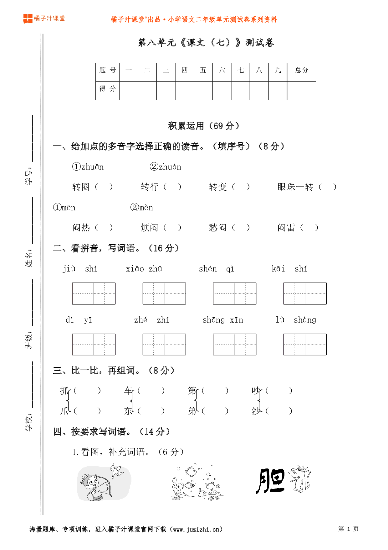  【部编版】小学语文二年级上册第八单元测试卷