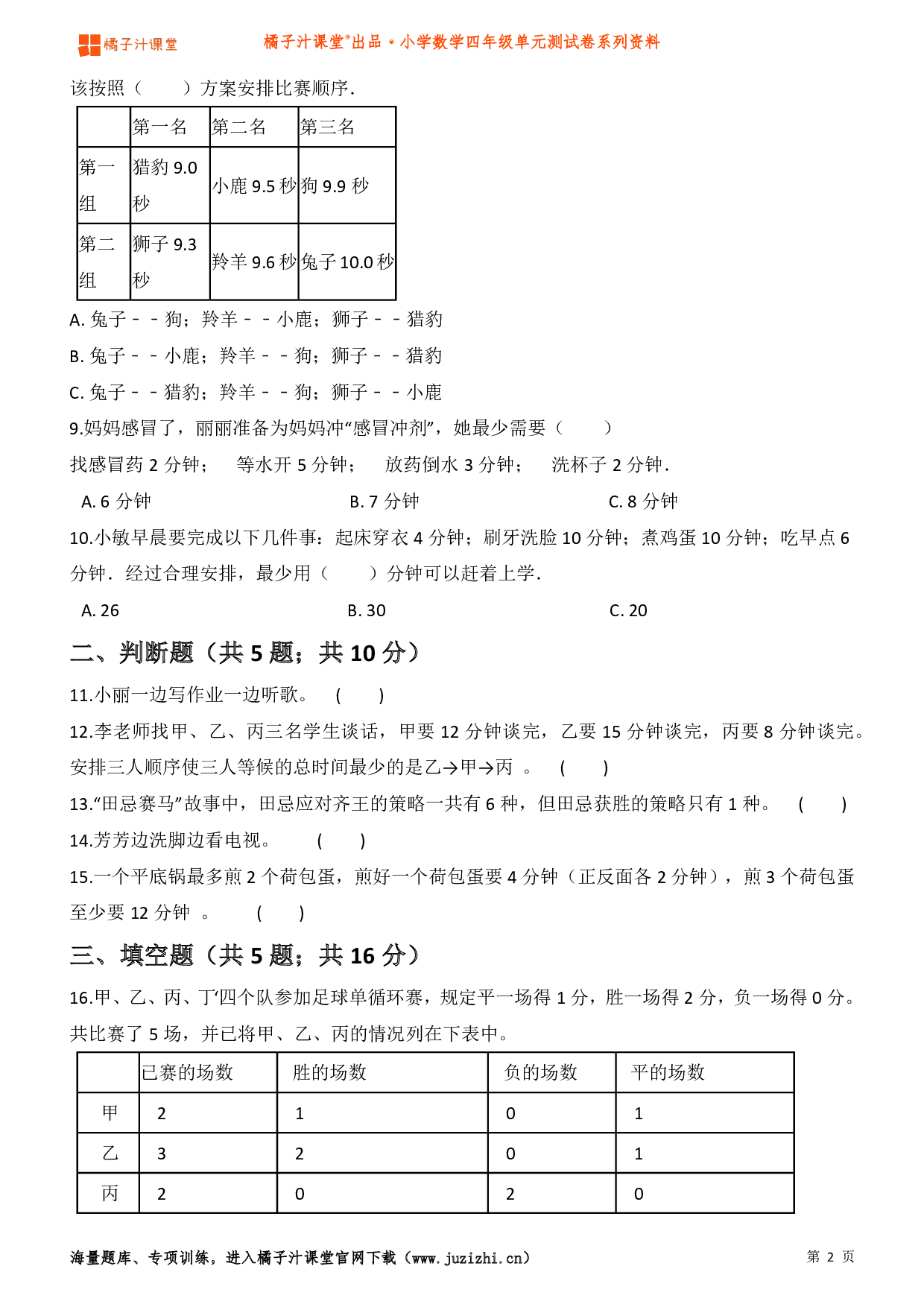 【人教版】小学数学四年级上册第八单元测试卷