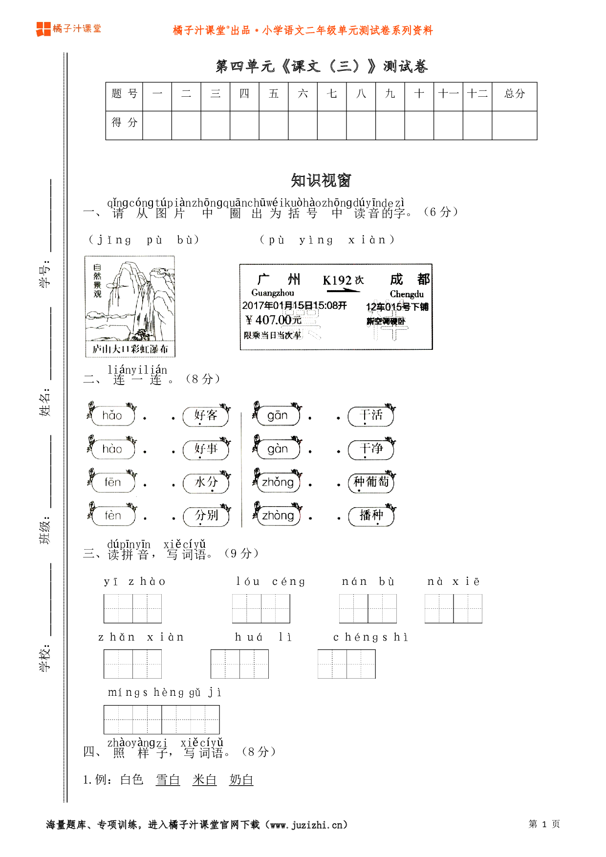  【部编版】小学语文二年级上册第四单元测试卷