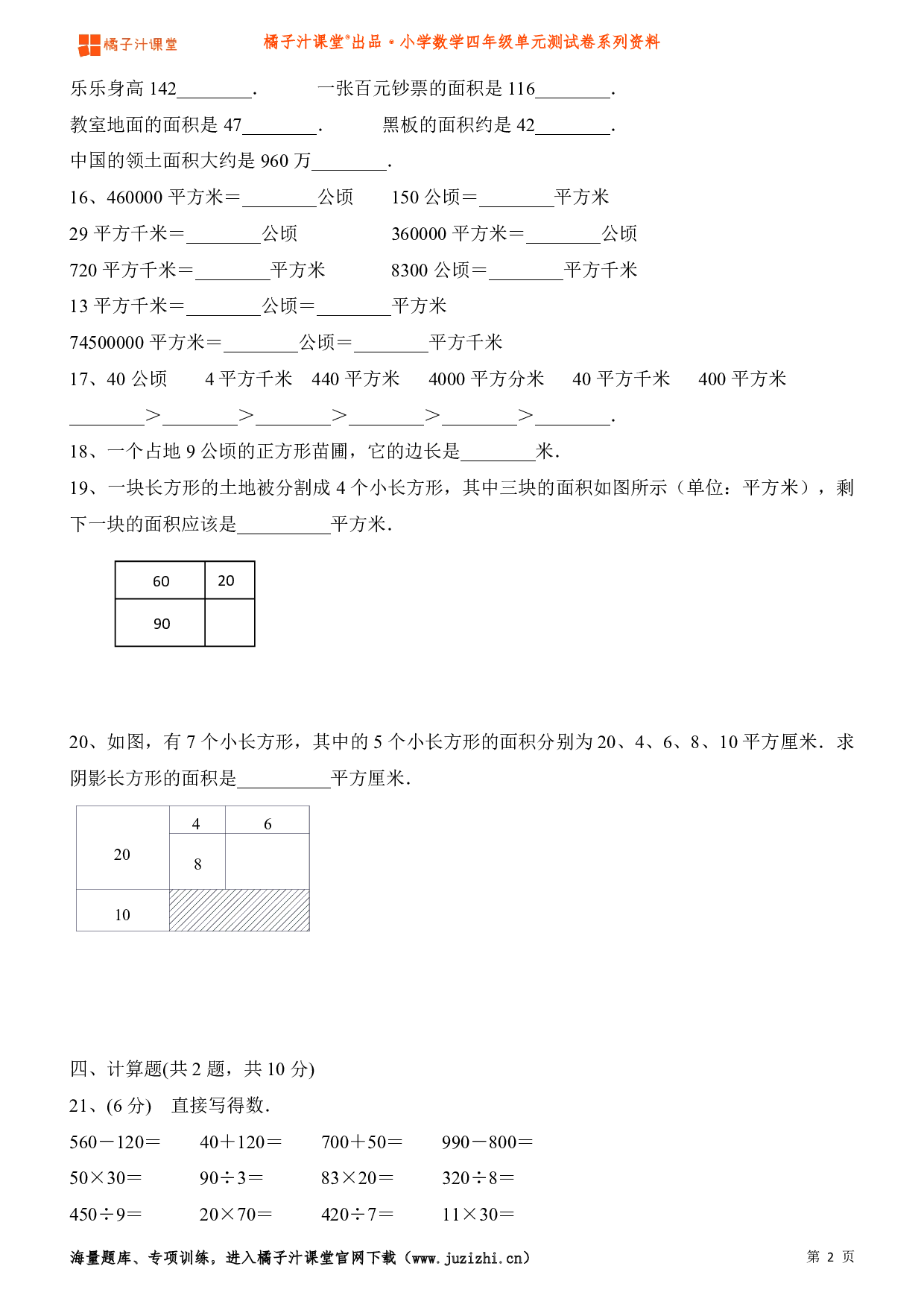  【人教版】小学数学四年级上册第二单元测试卷