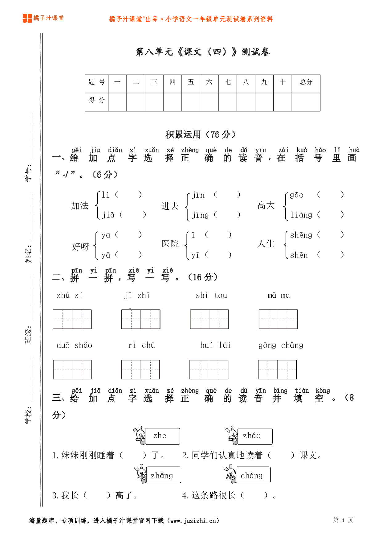  【部编版】小学语文一年级上册第八单元测试卷