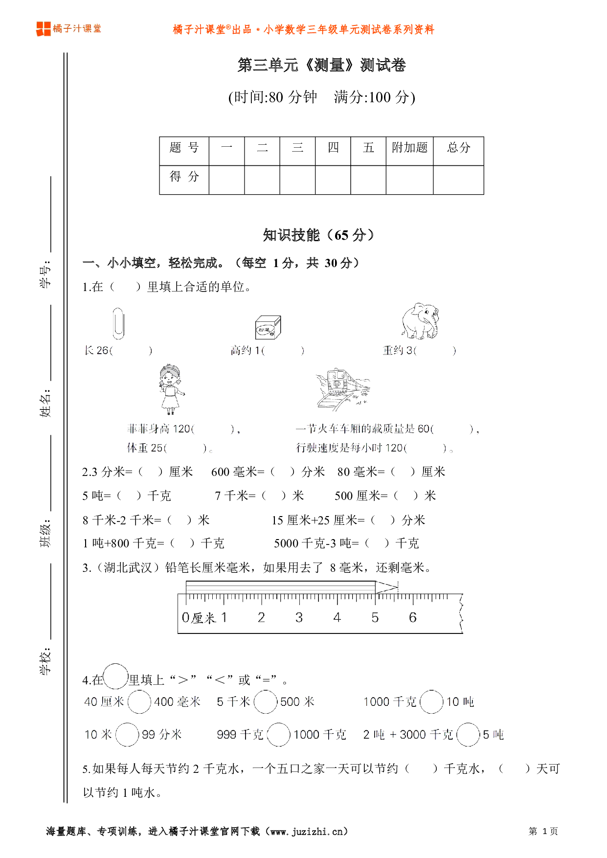  人教版小学数学三年级上册第三单元测试卷