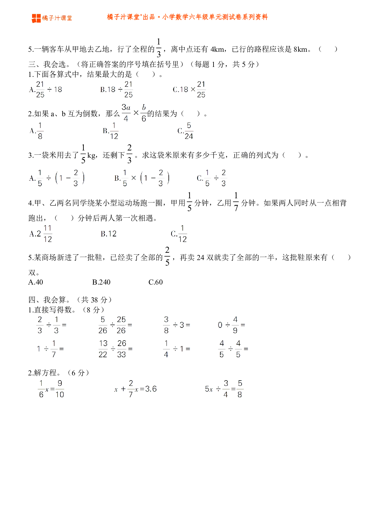 【人教版】小学数学六年级上册第三单元测试卷