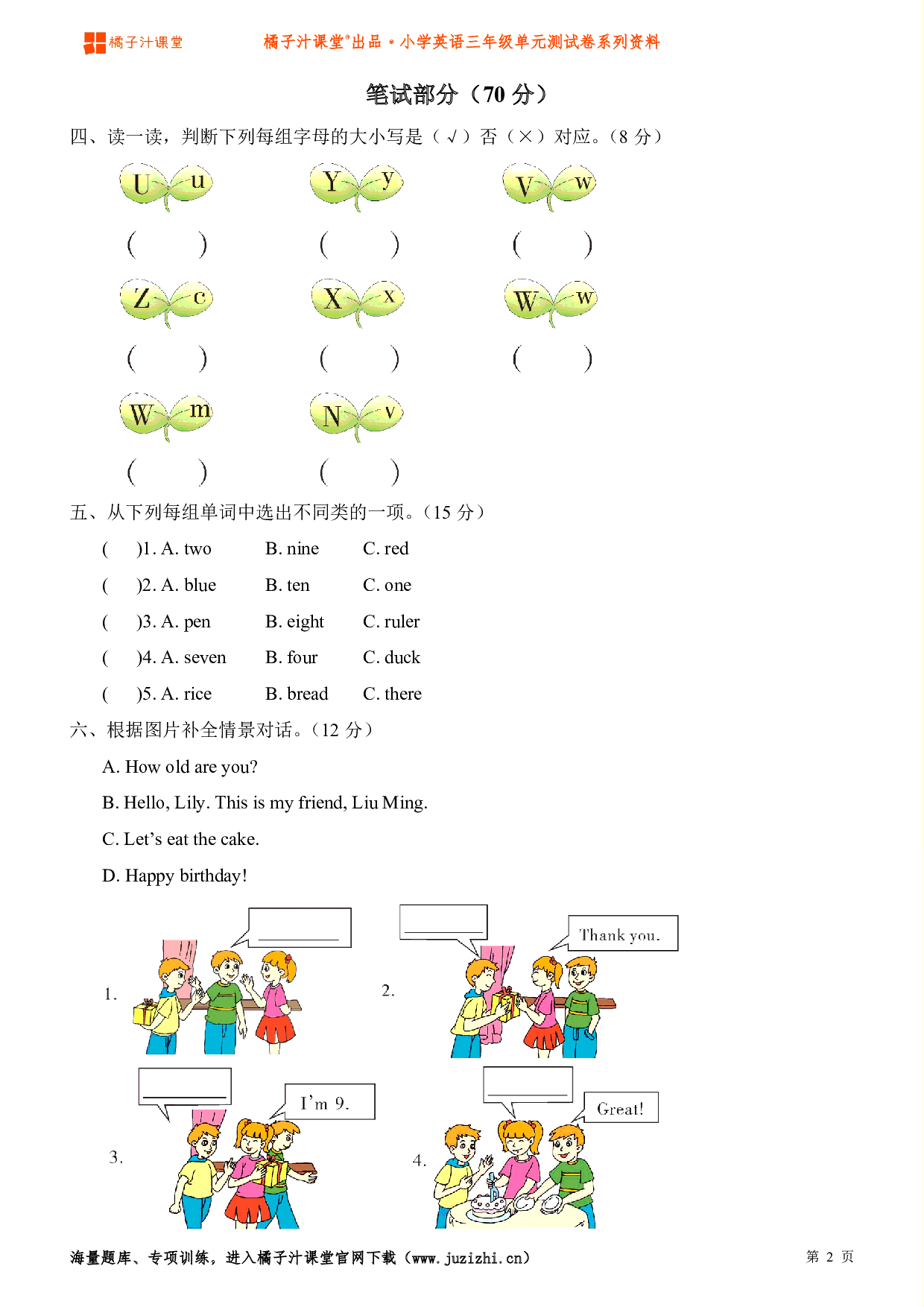 【人教版PEP】小学英语三年级上册Unit 6 Happy birthday!单元测试卷