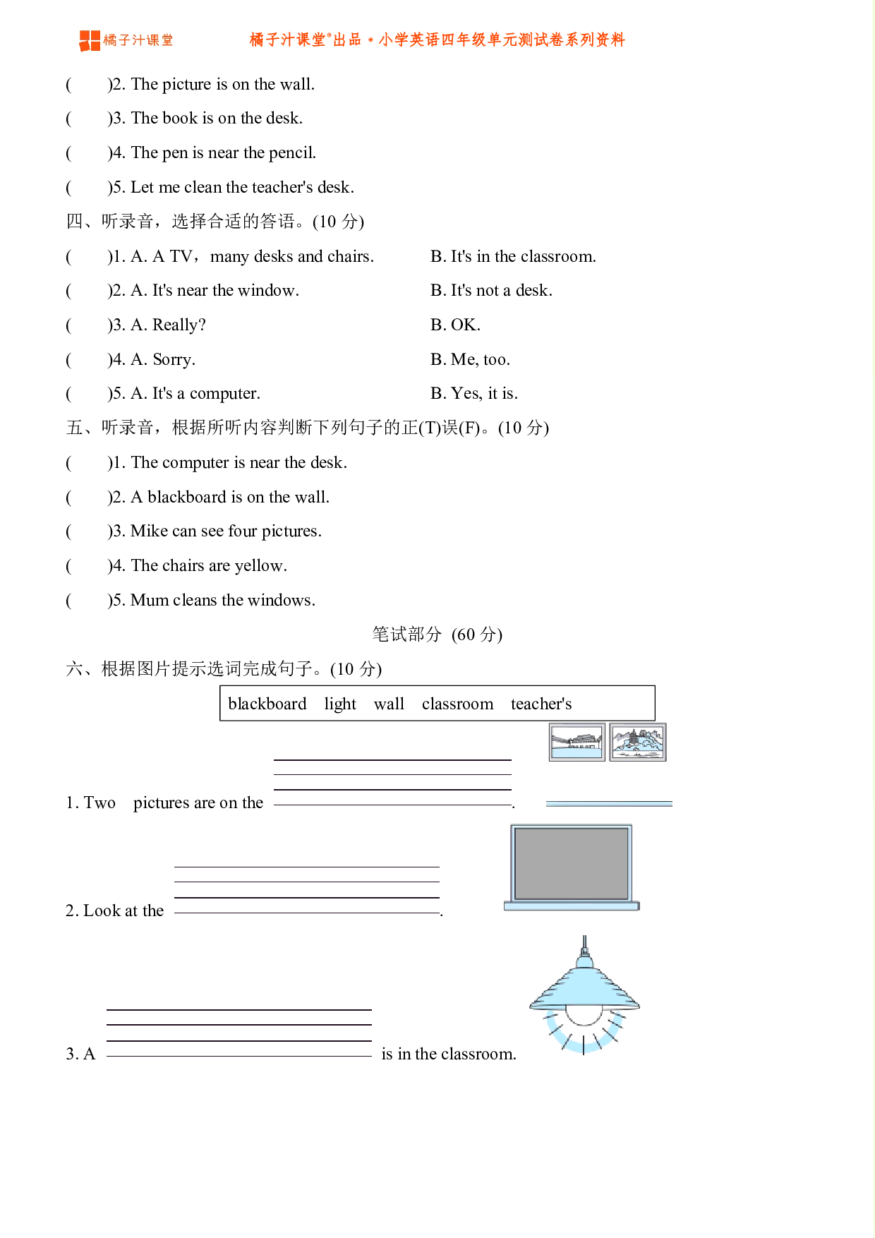 【人教版PEP】小学英语四年级上册Unit 1 My classroom测试卷