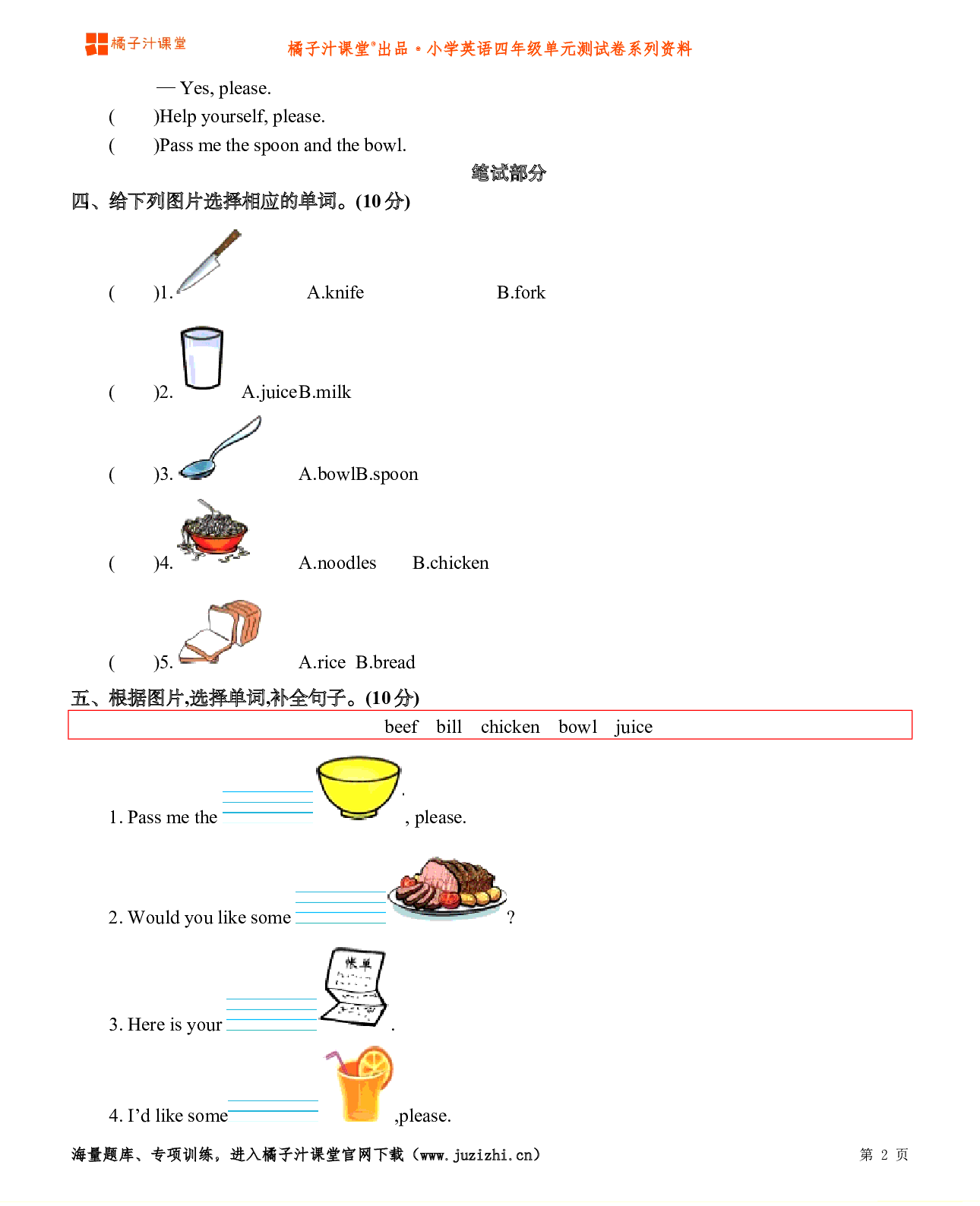  【人教版PEP】小学英语四年级上册Unit 5 Dinner's ready测试卷