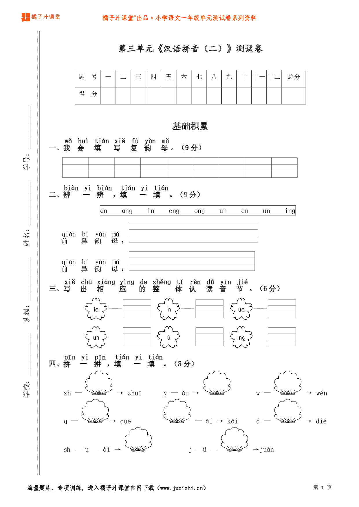 【部编版】小学语文一年级上册第三单元测试卷