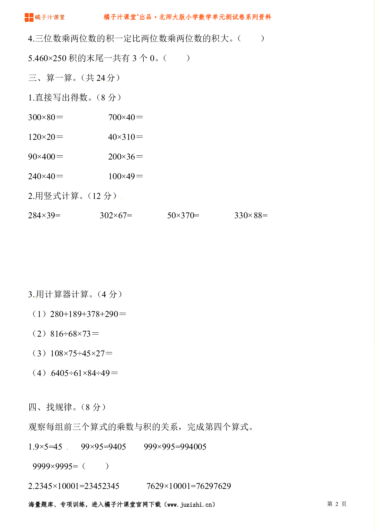  【北师大版】小学数学四年级上册第三单元测试卷