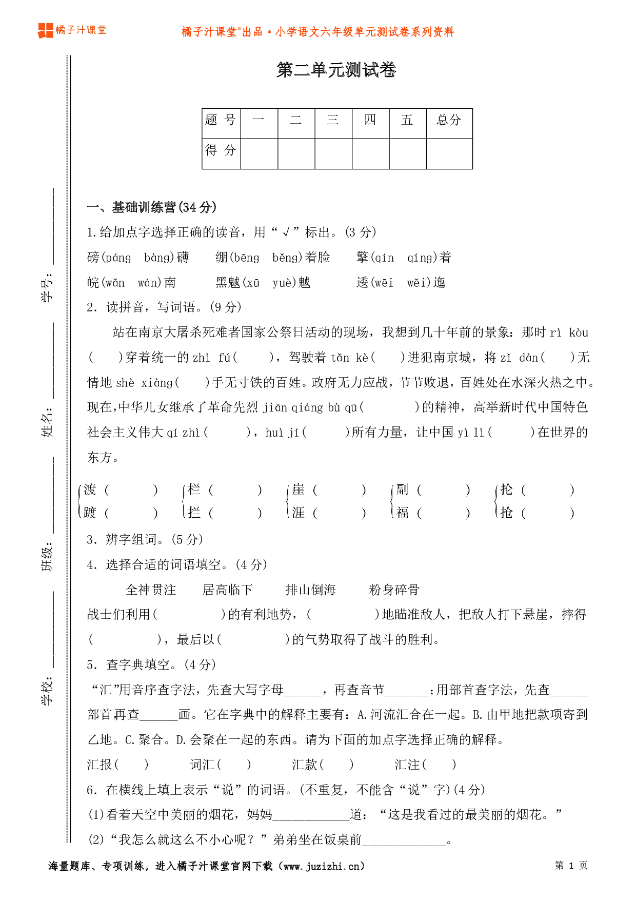 【部编版】小学语文六年级上册第二单元测试卷