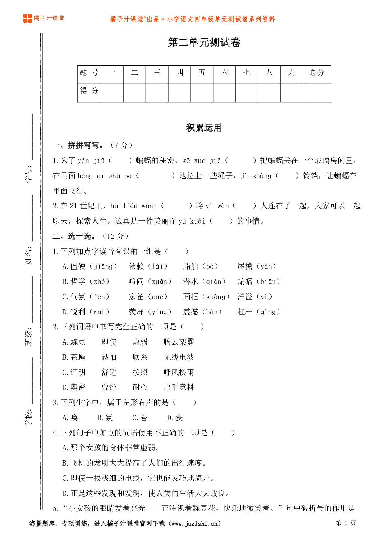 【部编版】小学语文四年级上册第二单元测试卷